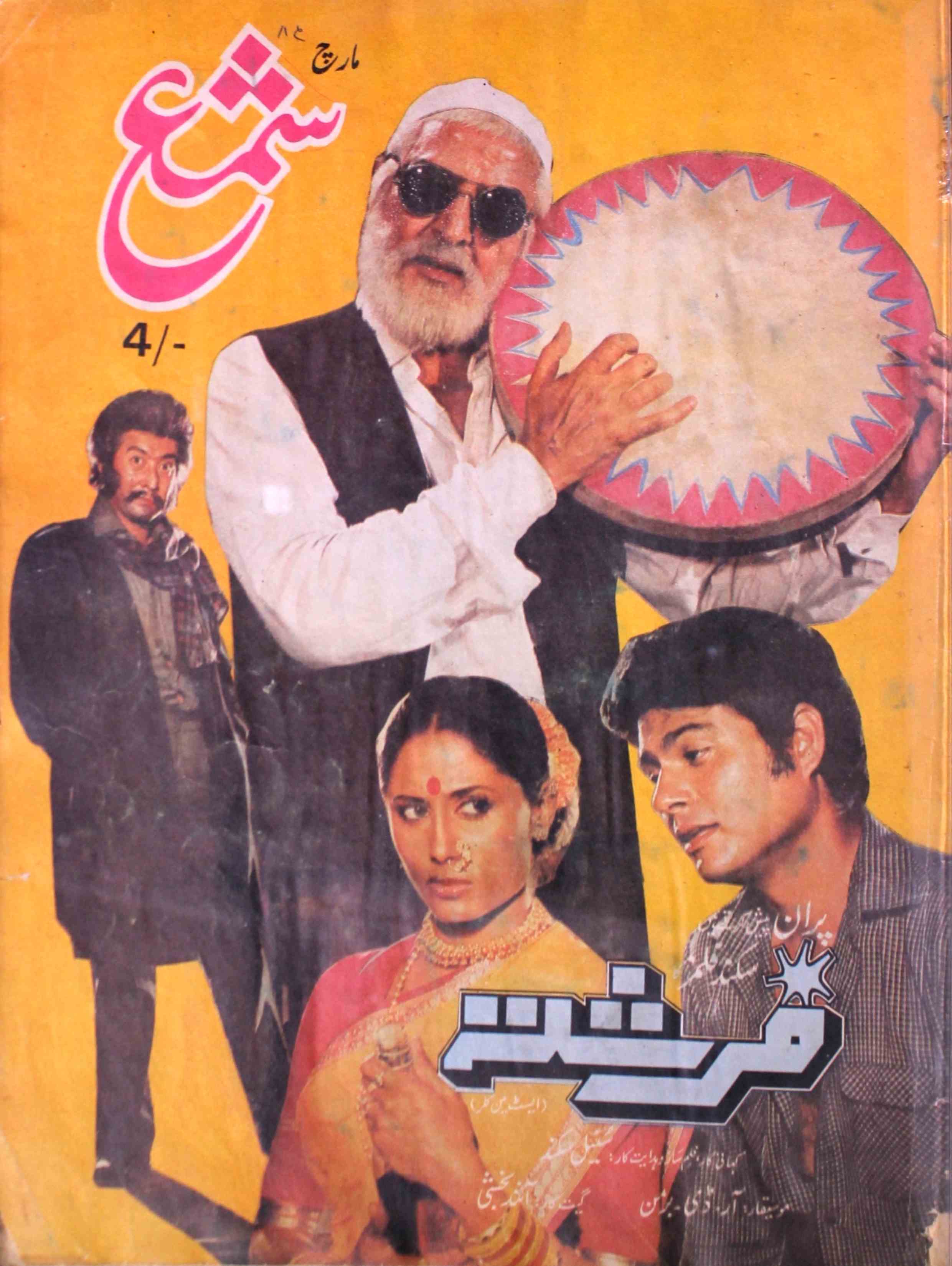 shama-new-delhi-shumara-number-003-yusuf-dehlavi-magazines