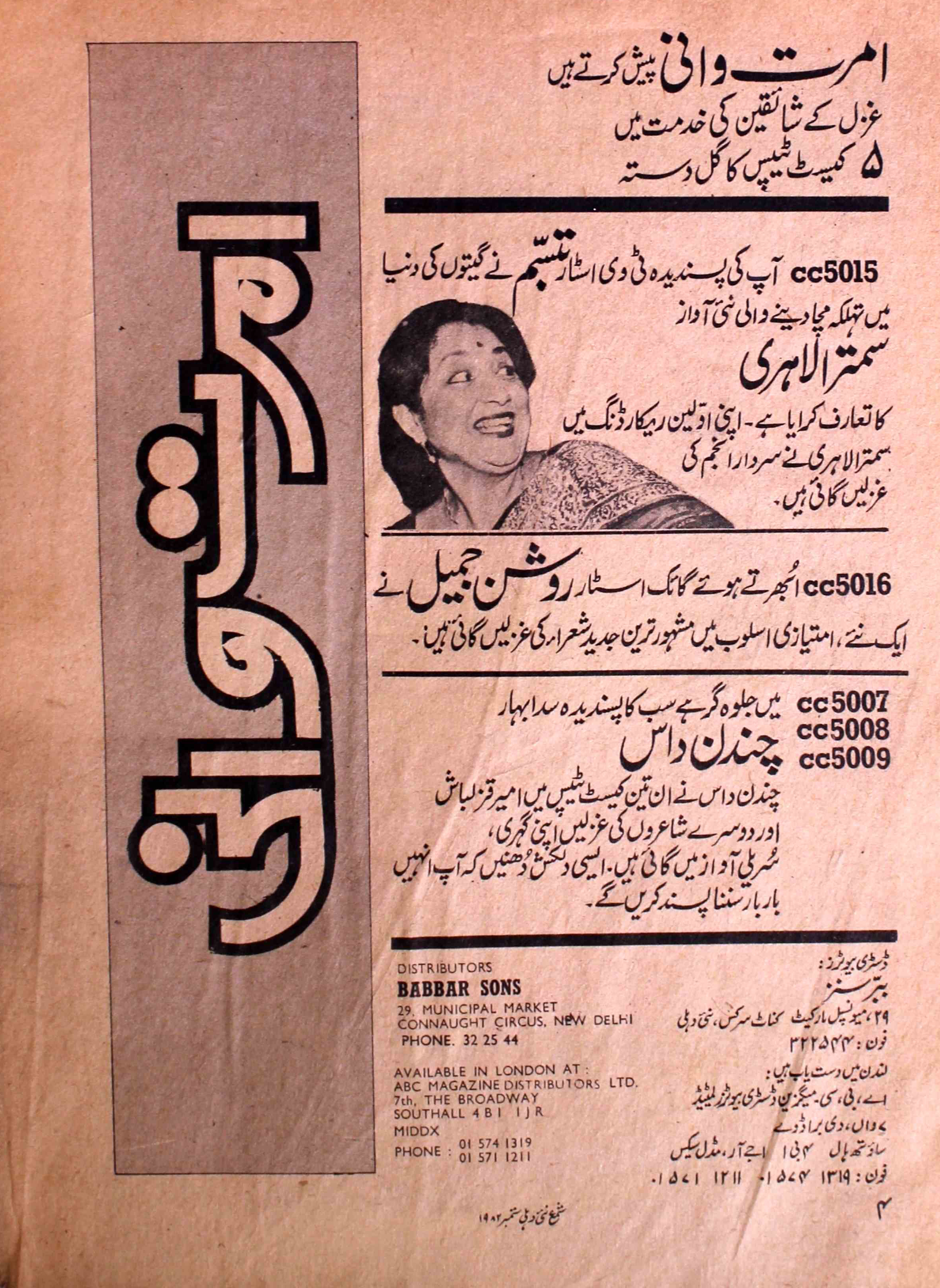 shama-new-delhi-shumara-number-009-mohammad-yunus-dehlavi-magazines-2