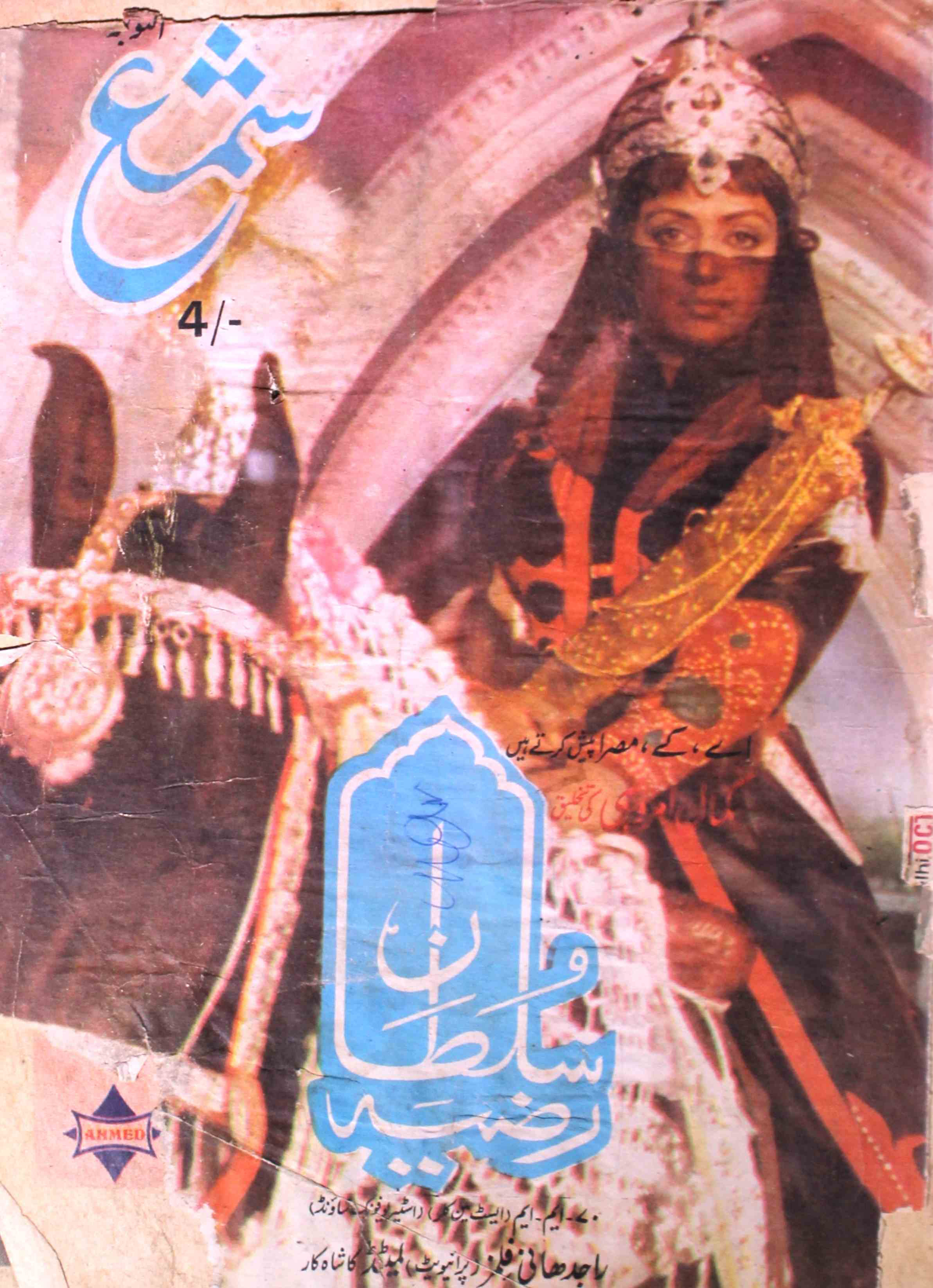 shama-new-delhi-shumara-number-010-mohammad-yunus-dehlavi-magazines-1