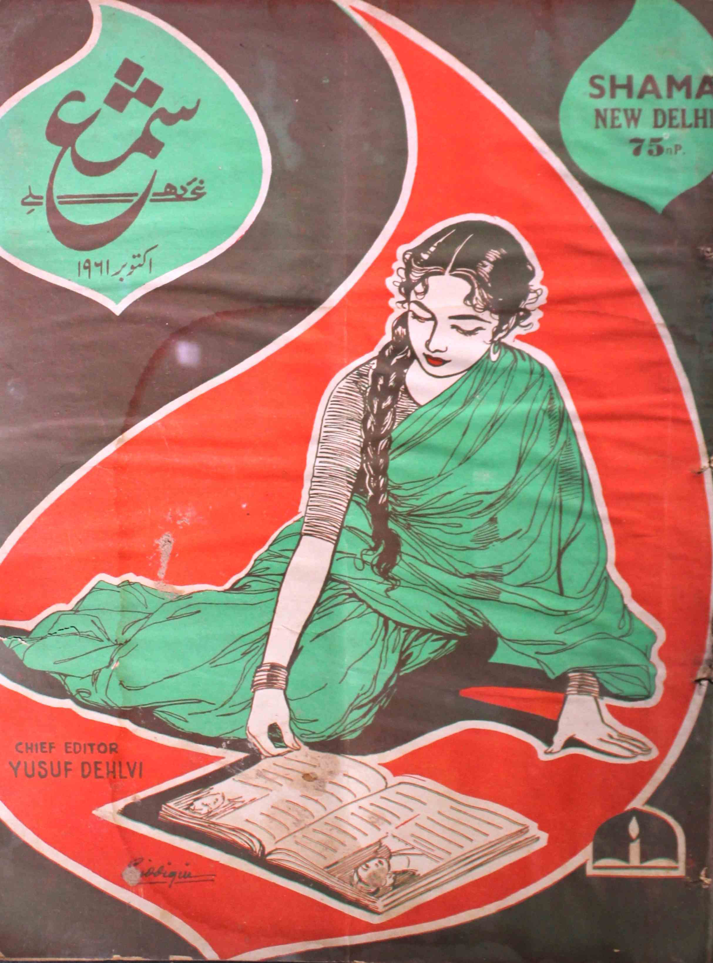 shama-new-delhi-shumara-number-010-mohammad-yunus-dehlavi-magazines-2
