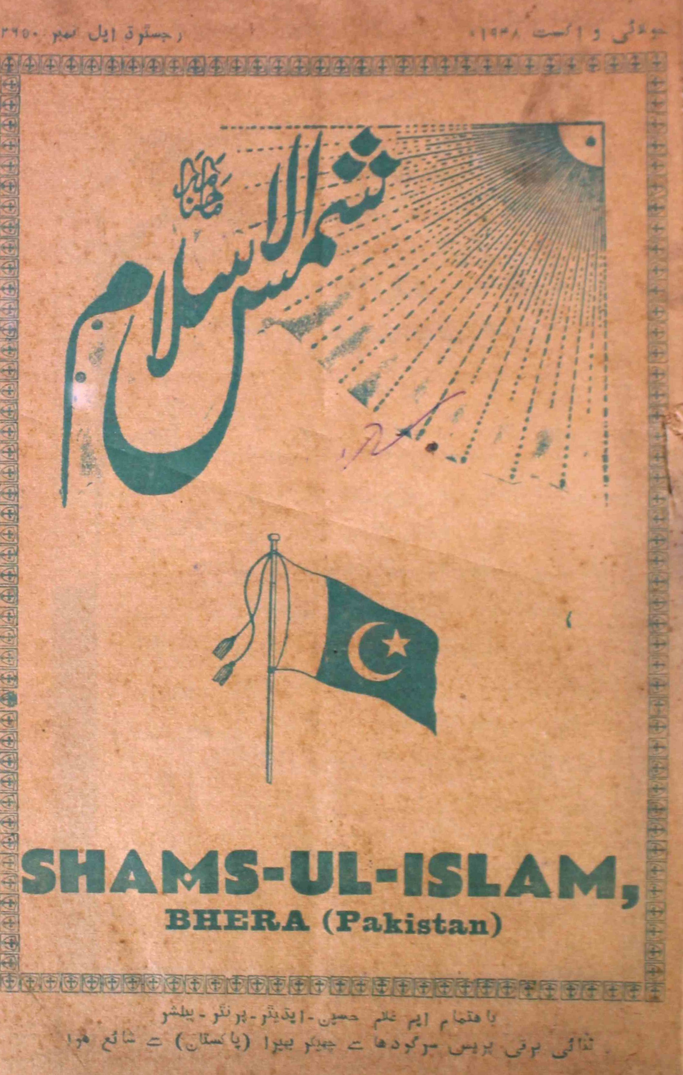 shams-ul-islam-shumaara-number-000-ghulam-husain-magazines