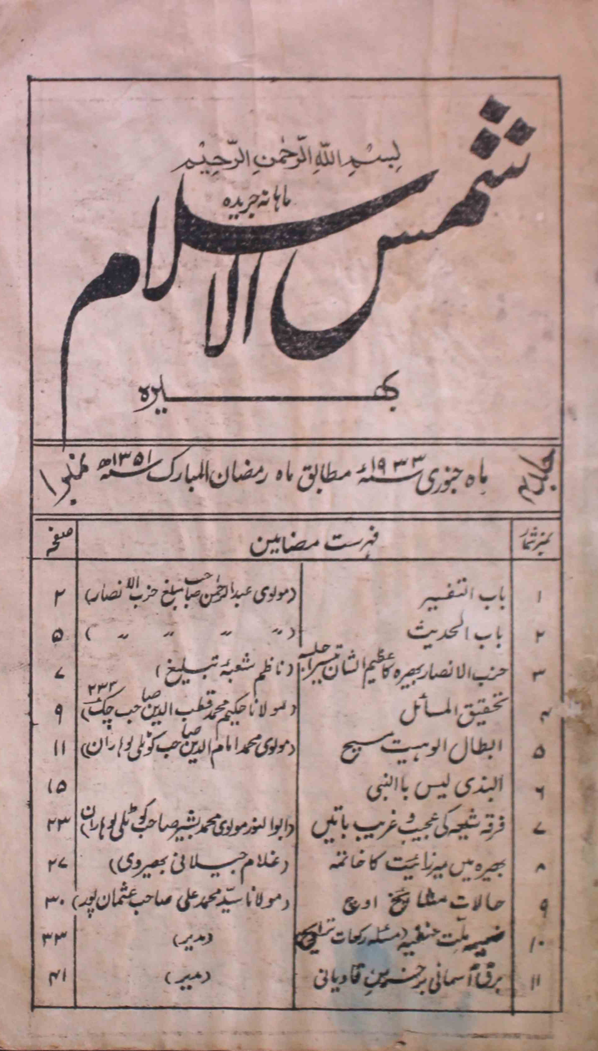 shams-ul-islam-shumaara-number-001-unknown-editor-magazines