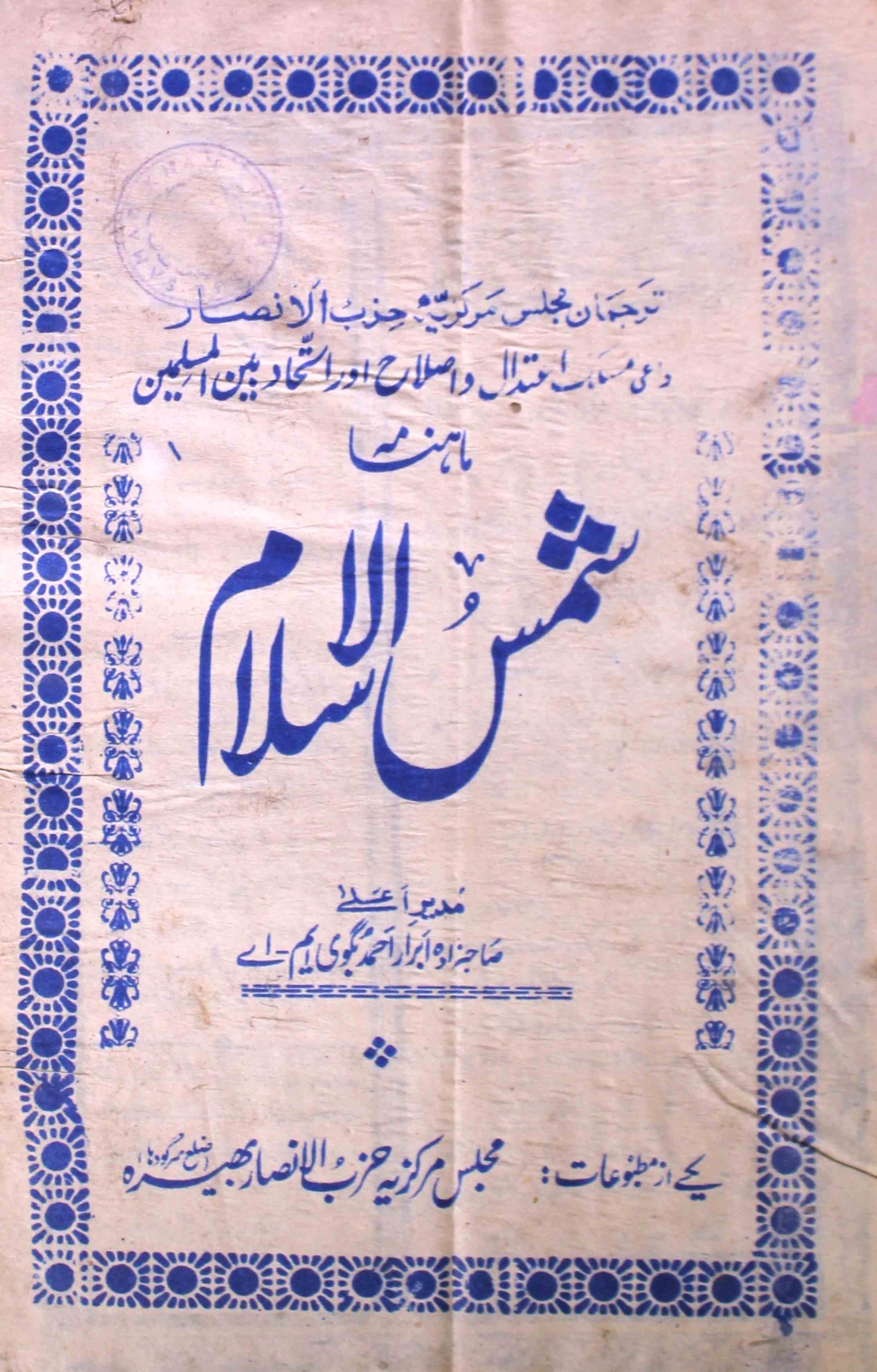 shams-ul-islam-shumaara-number-012-abrar-ahmad-bagwi-magazines-1
