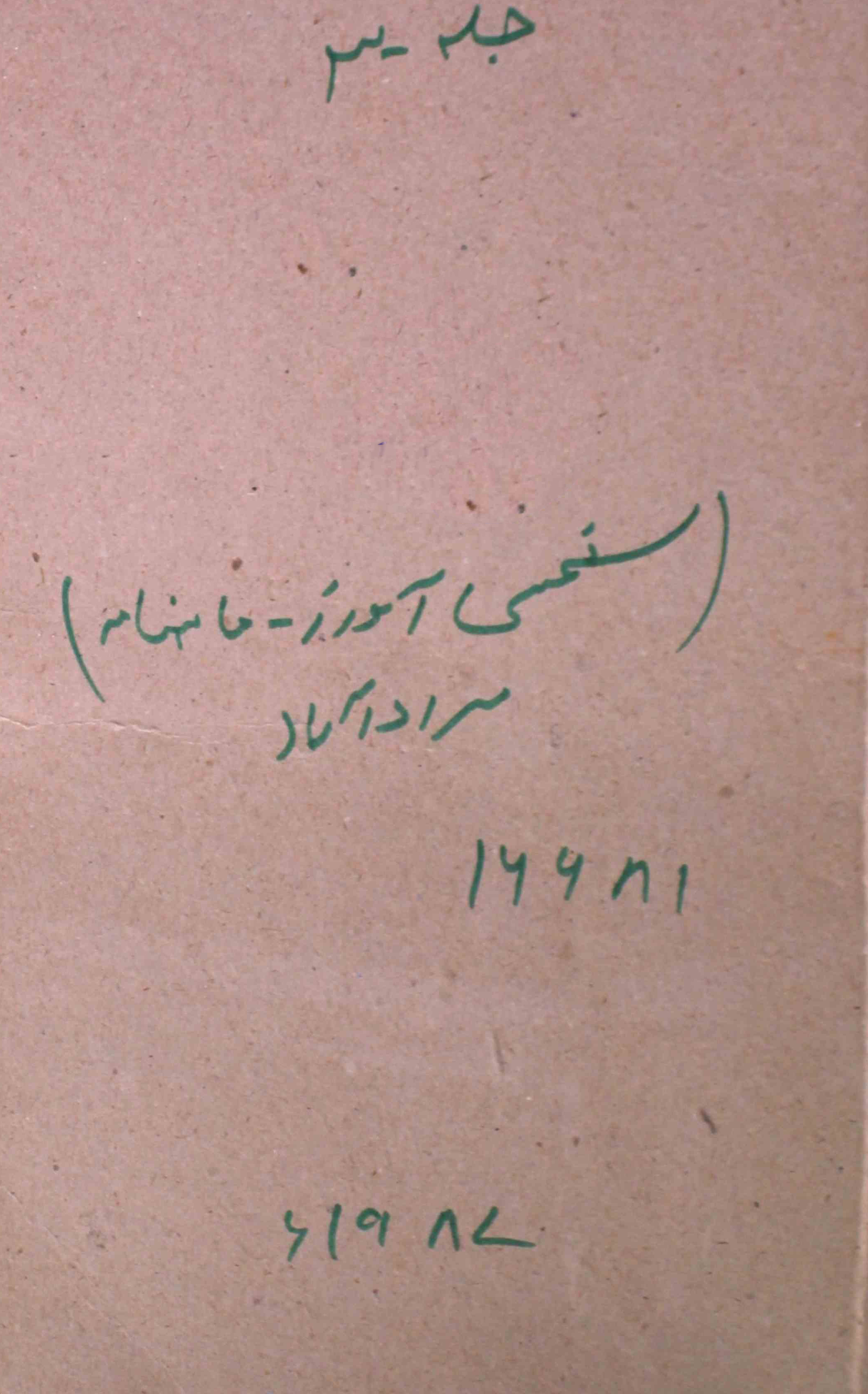 shamsi-aawaz-shumara-number-009-abdul-hameed-shamsi-magazines