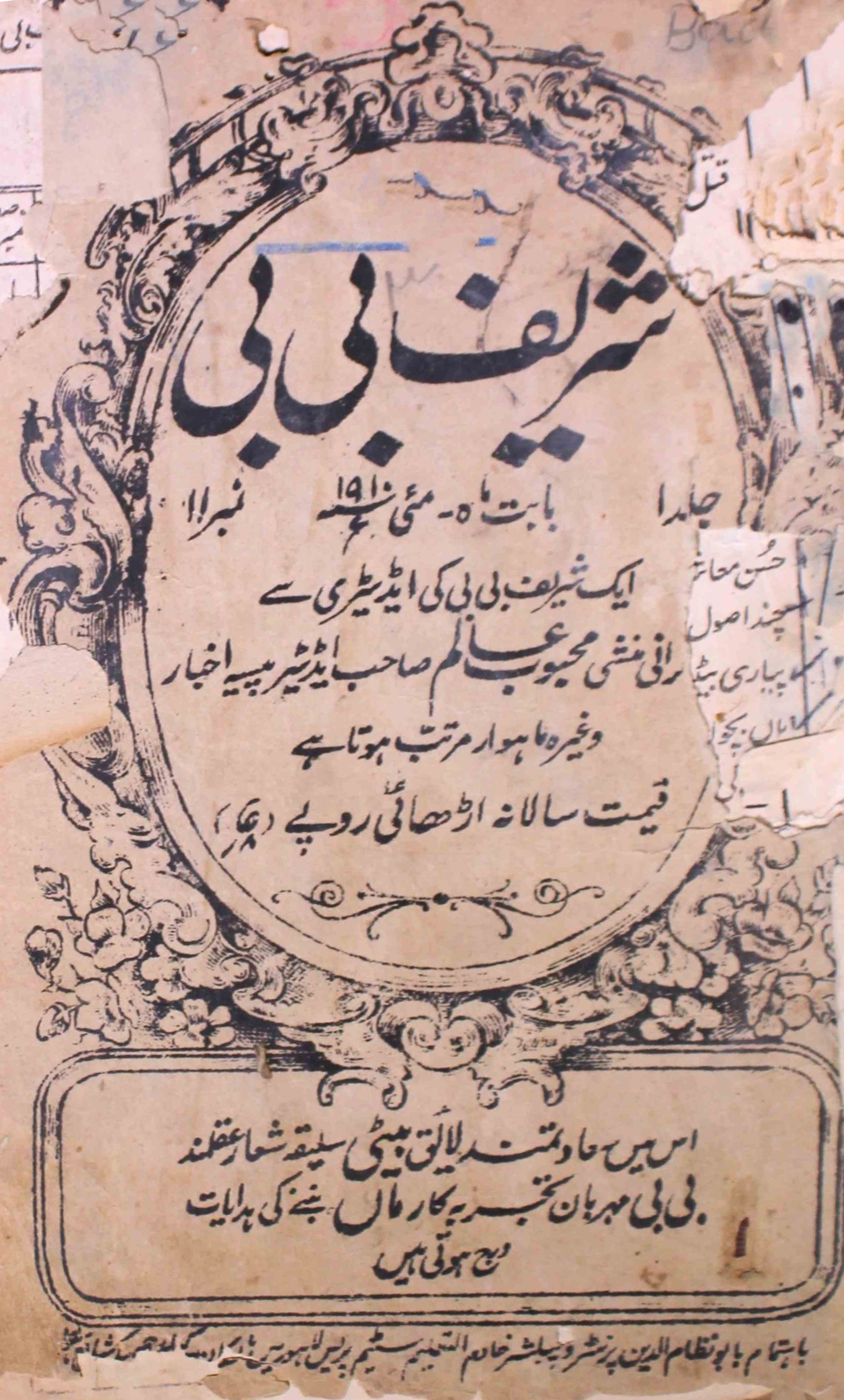 shareef-bibi-shumara-number-000-mahboob-alam-magazines