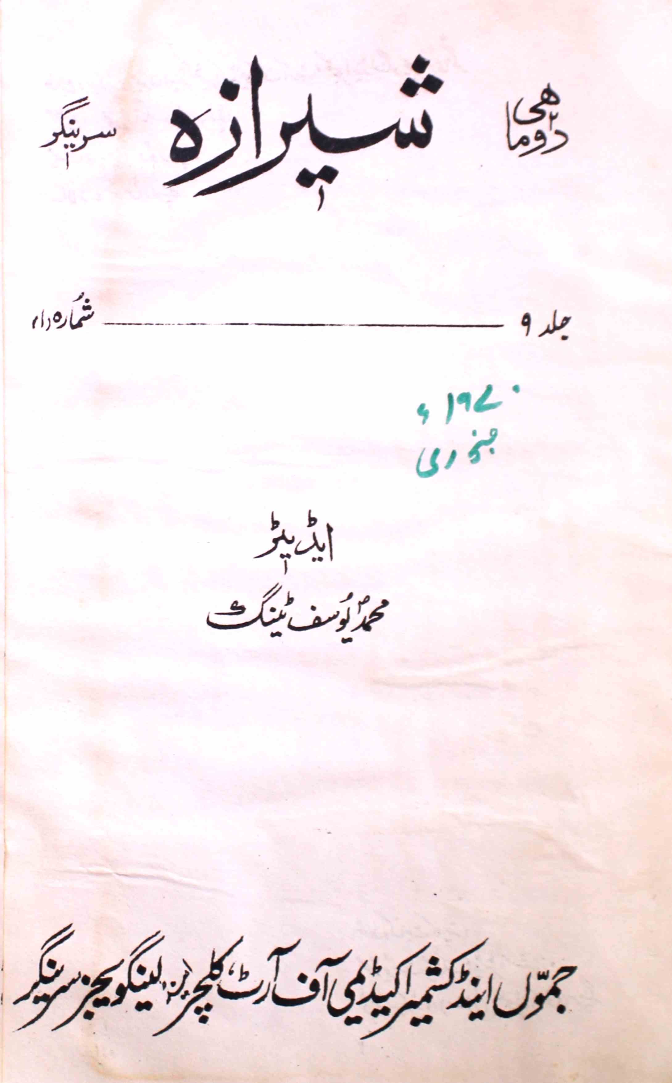sheeraza-shumaara-number-001-mohammad-yusuf-tayeng-magazines-2