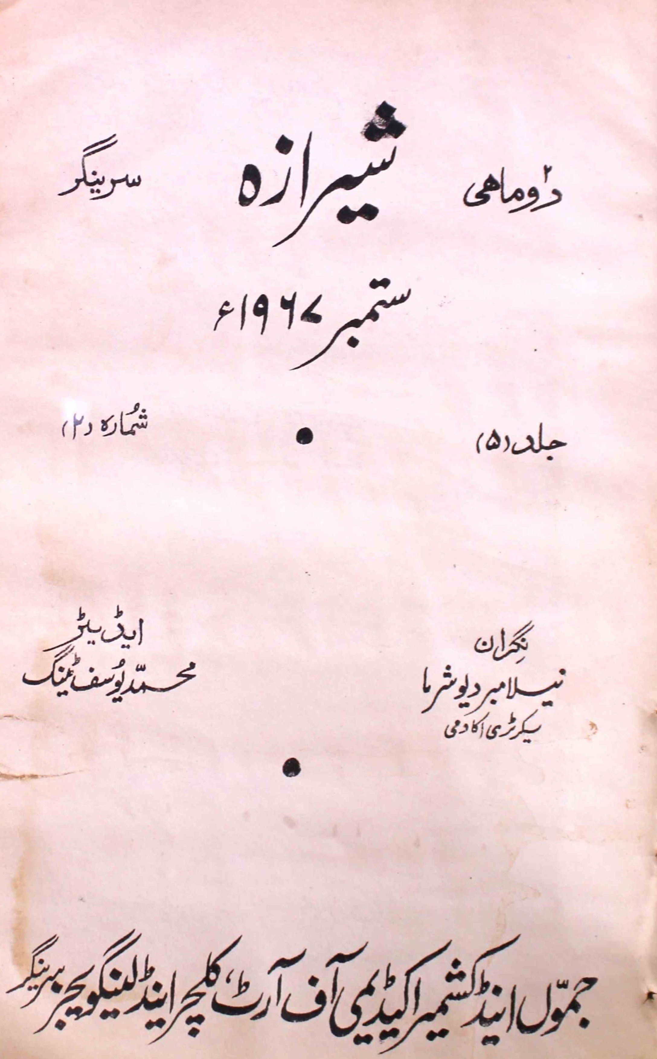sheeraza-shumaara-number-002-mohammad-yusuf-tayeng-magazines-1