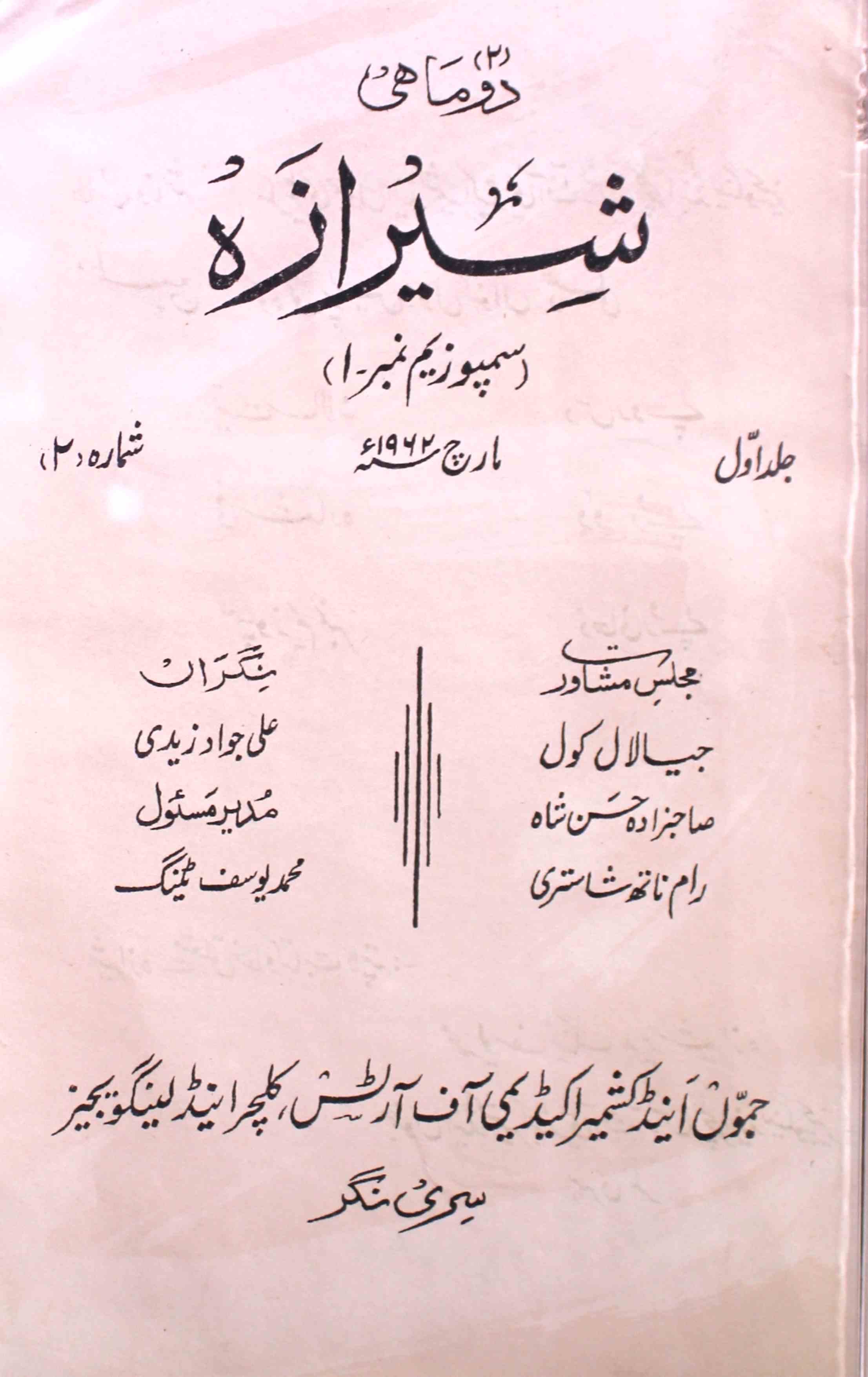 sheeraza-shumaara-number-002-mohammad-yusuf-tayeng-magazines-4