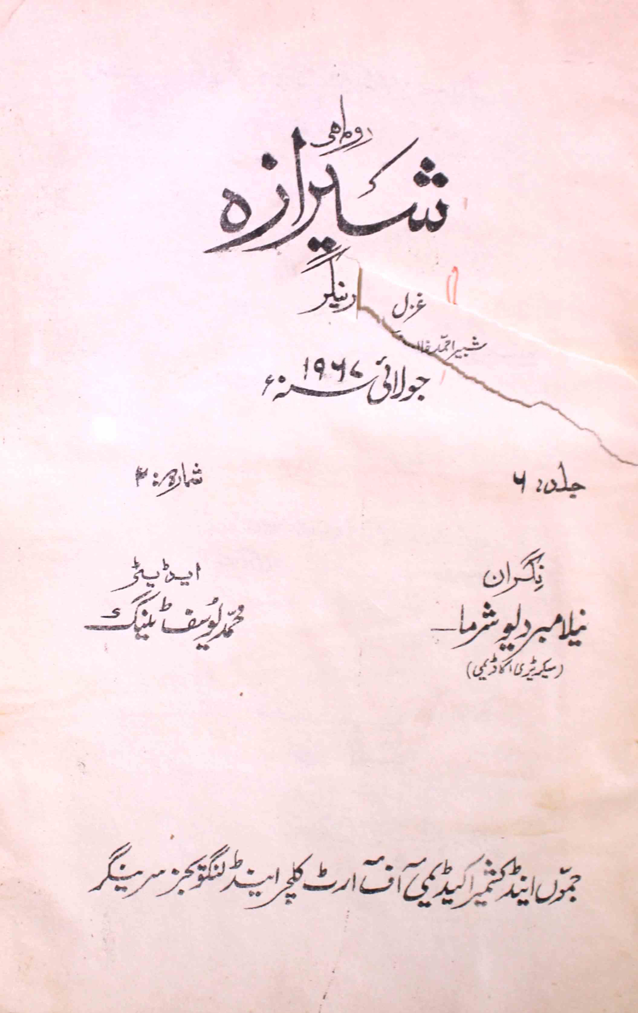 sheeraza-shumaara-number-002-mohammad-yusuf-tayeng-magazines