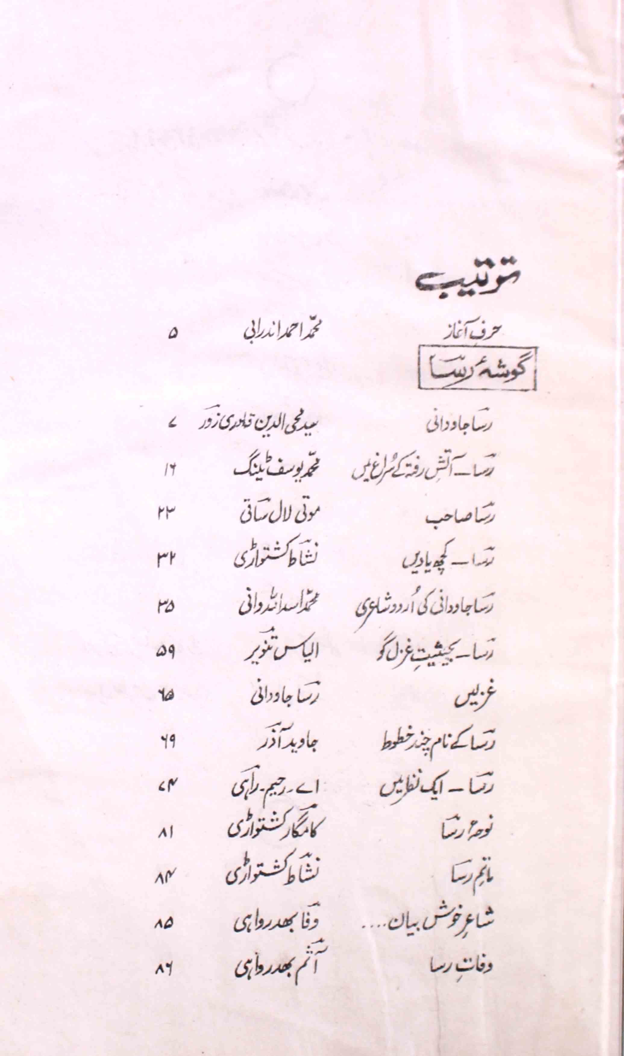 sheeraza-shumaara-number-003-004-005-mohammad-yusuf-tayeng-magazines
