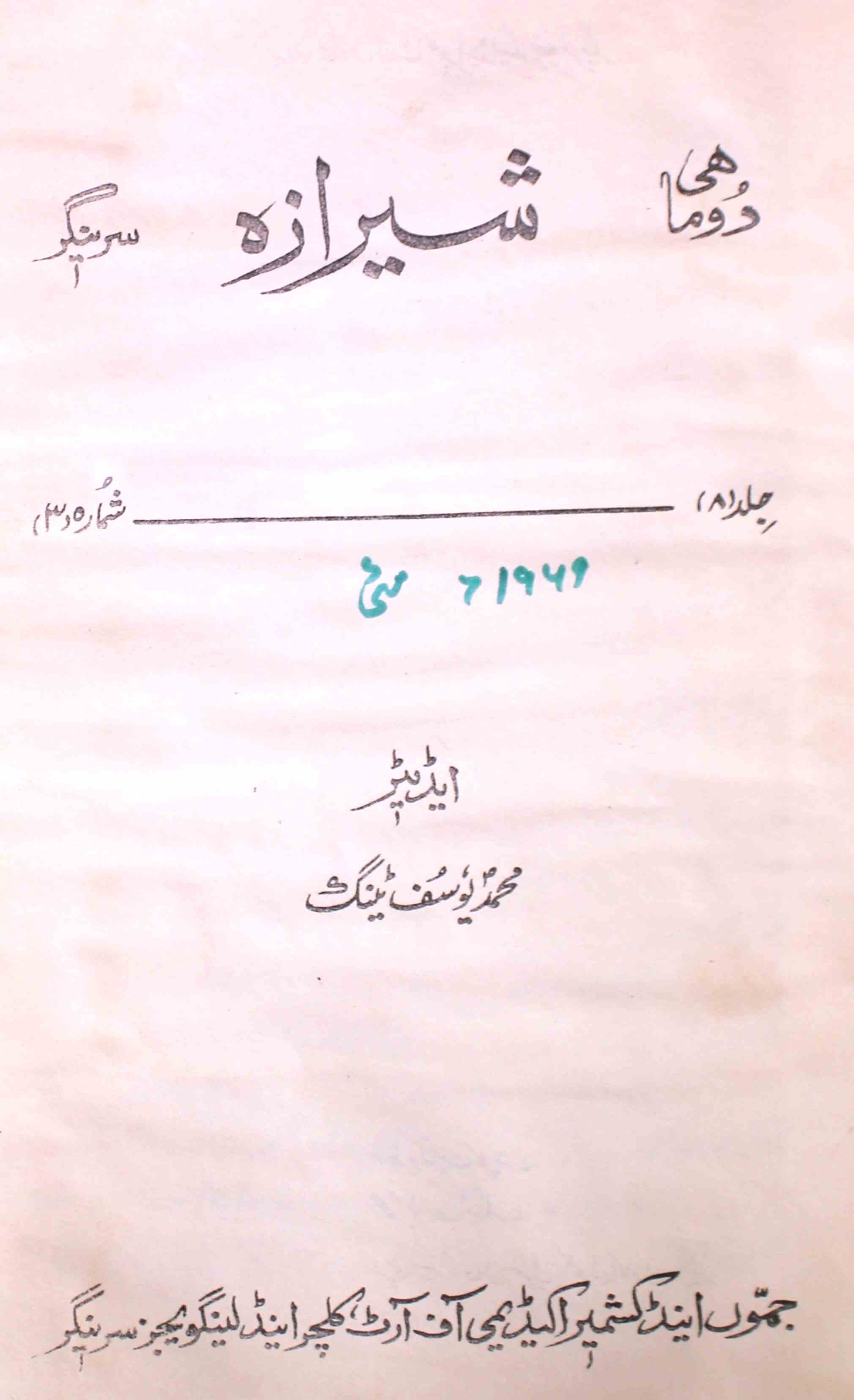 sheeraza-shumaara-number-003-mohammad-yusuf-tayeng-magazines-1