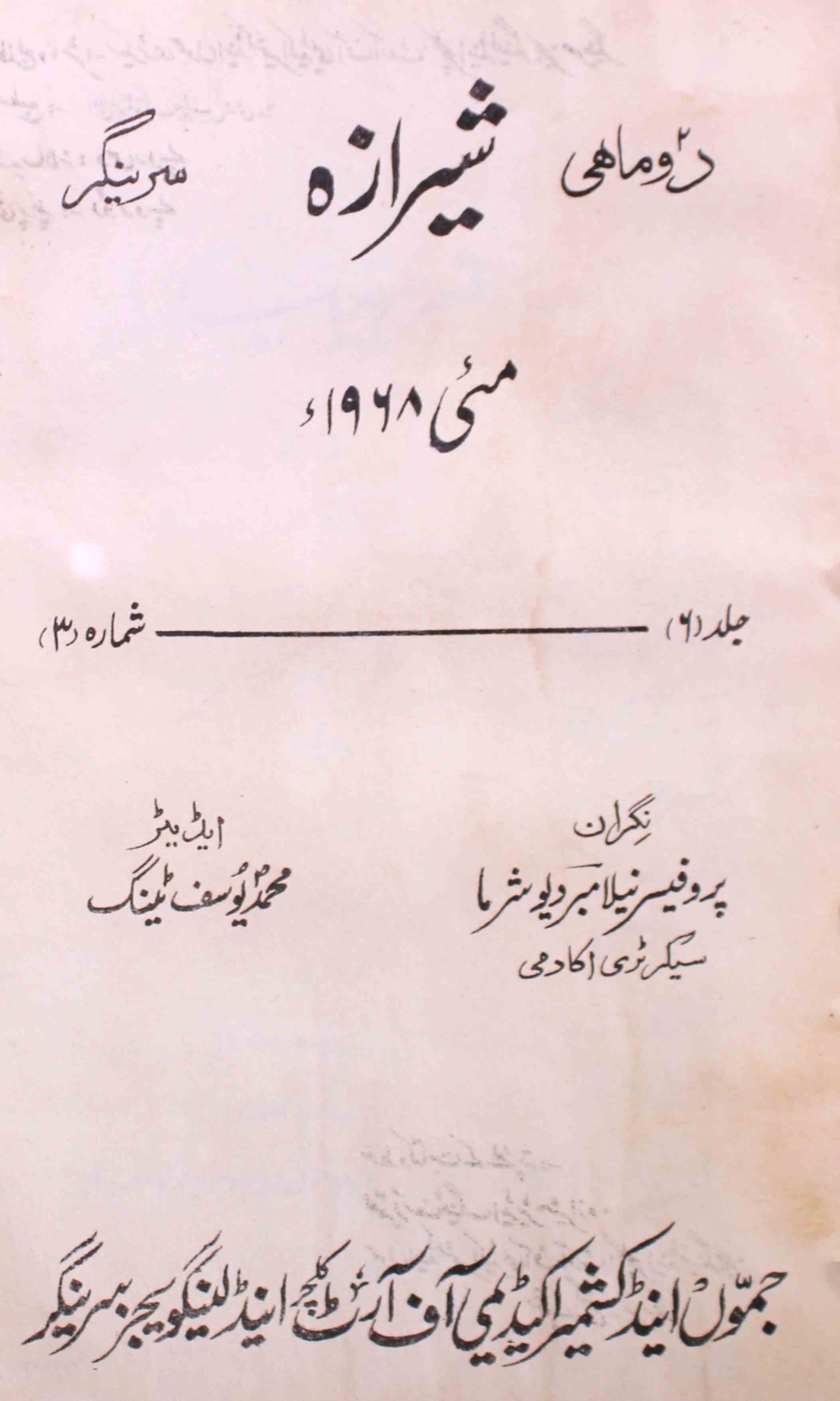 sheeraza-shumaara-number-003-mohammad-yusuf-tayeng-magazines