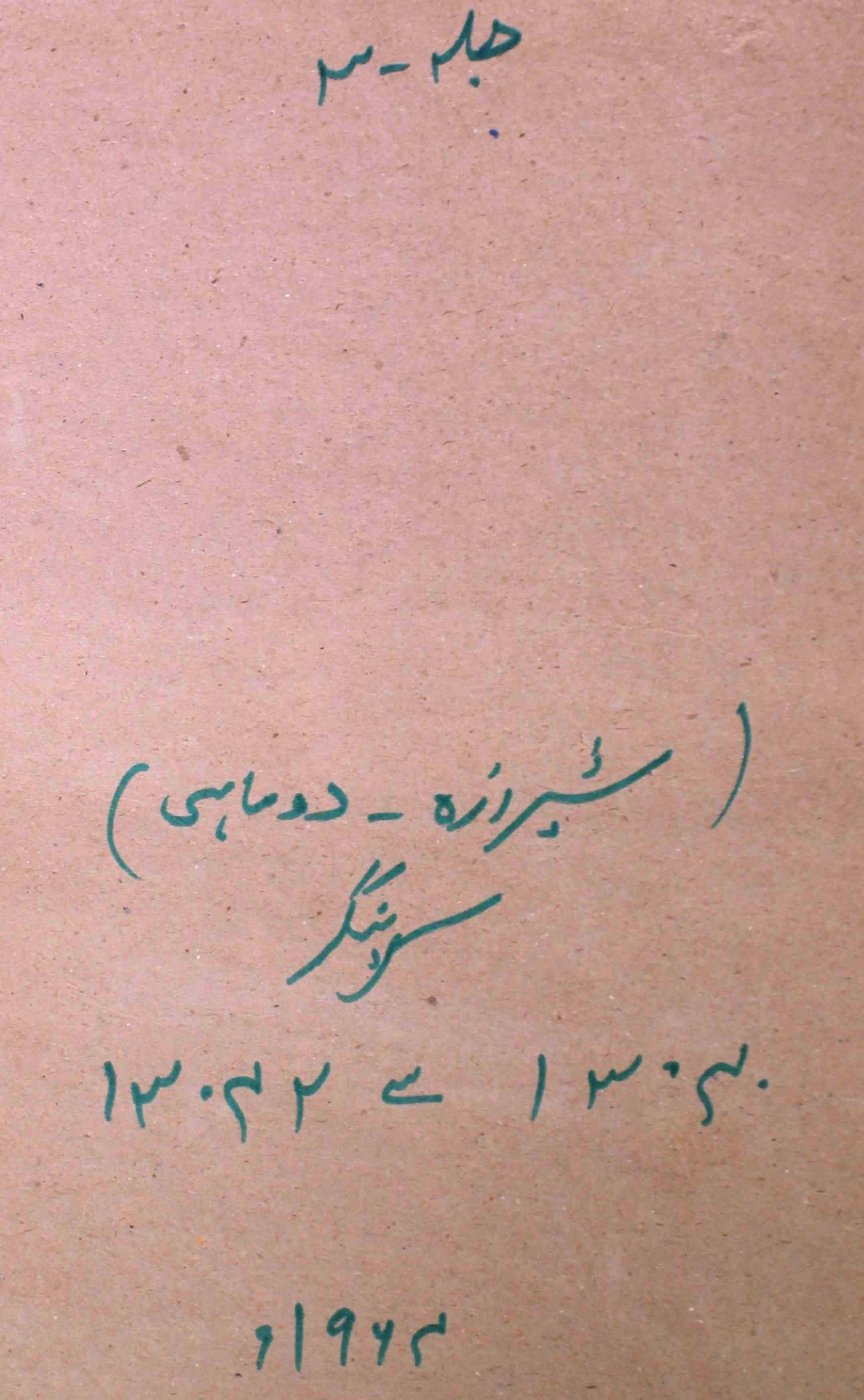 sheeraza-shumaara-number-005-mohammad-yusuf-tayeng-magazines-2