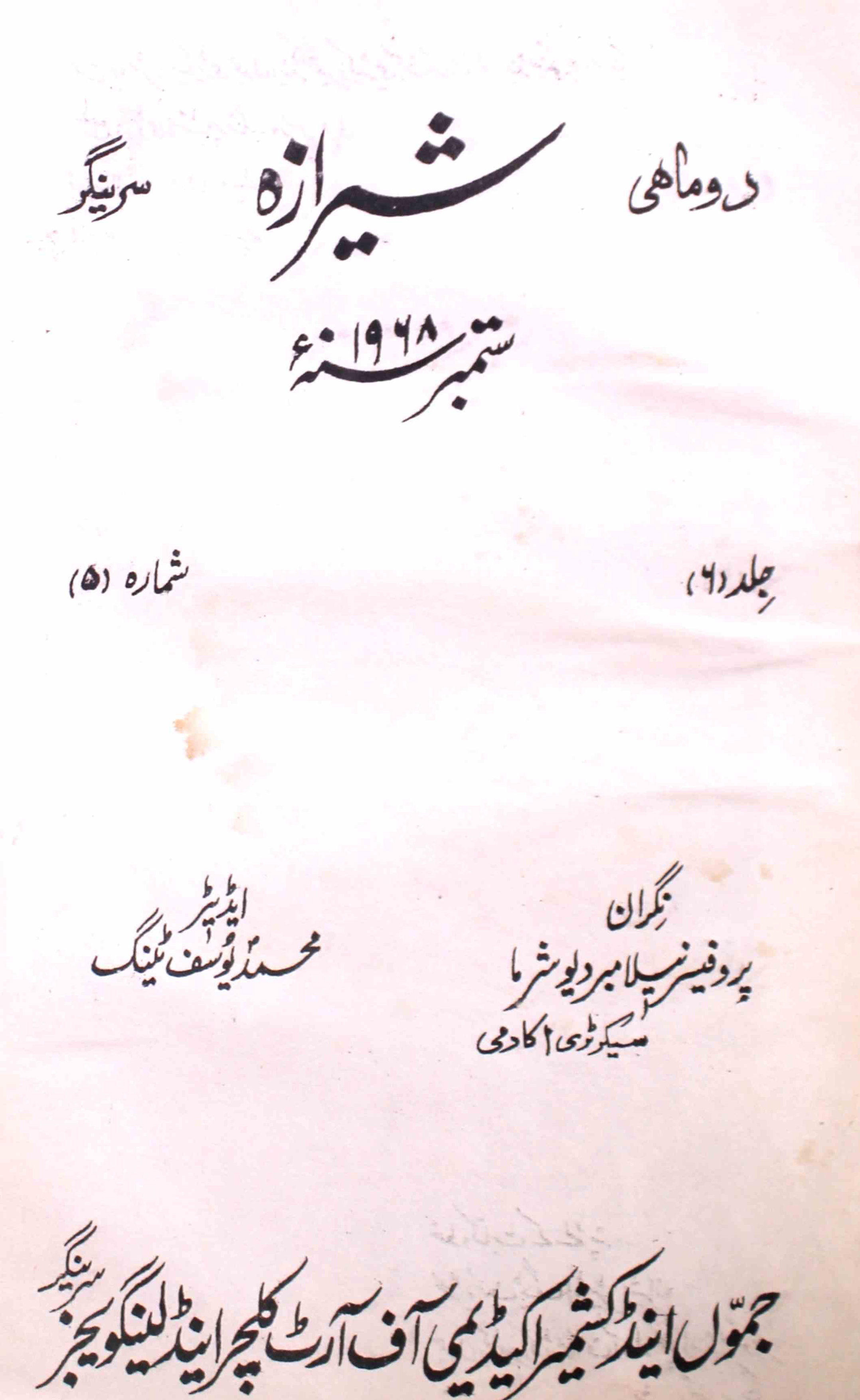 sheeraza-shumaara-number-005-mohammad-yusuf-tayeng-magazines