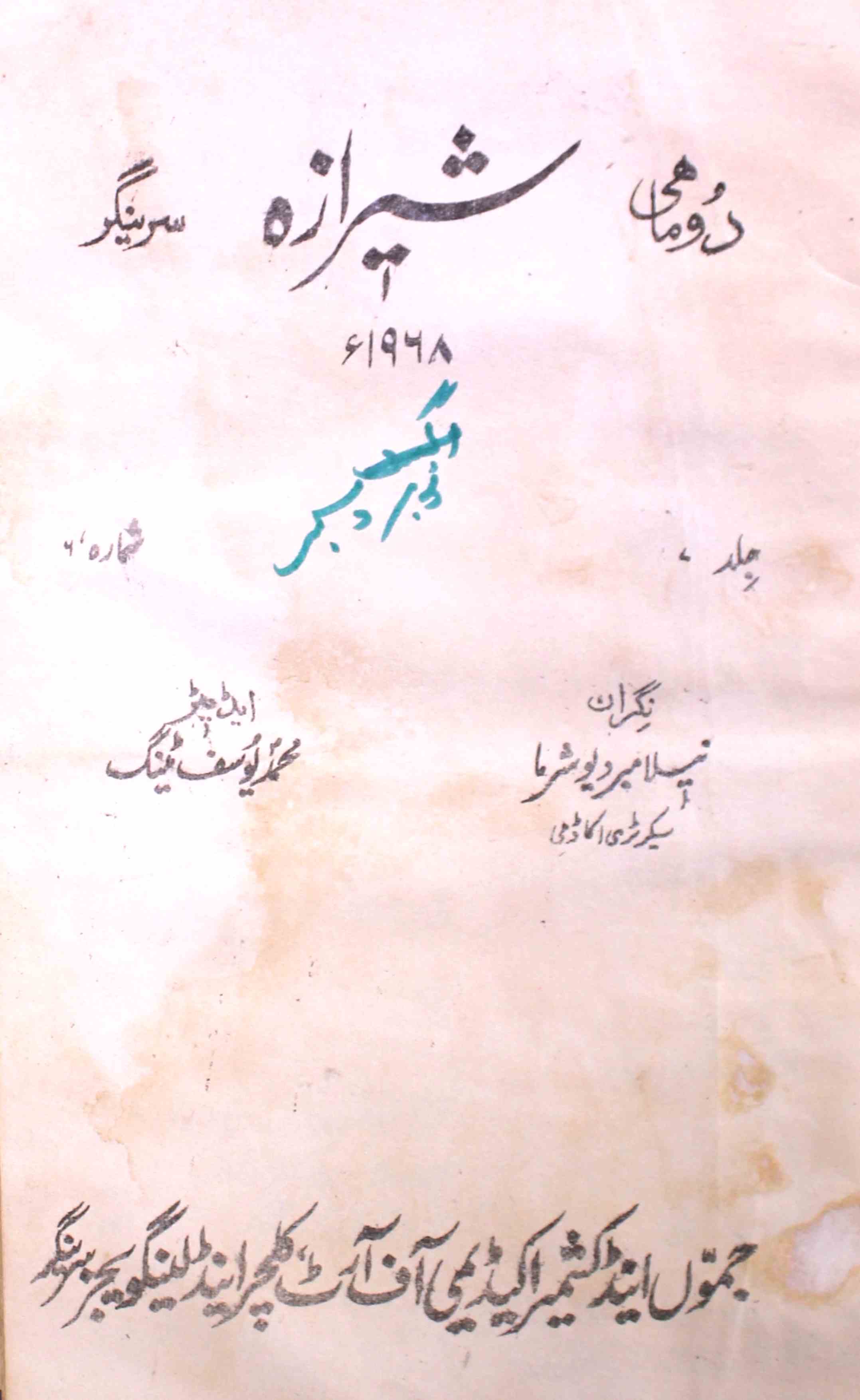 sheeraza-shumaara-number-006-mohammad-yusuf-tayeng-magazines