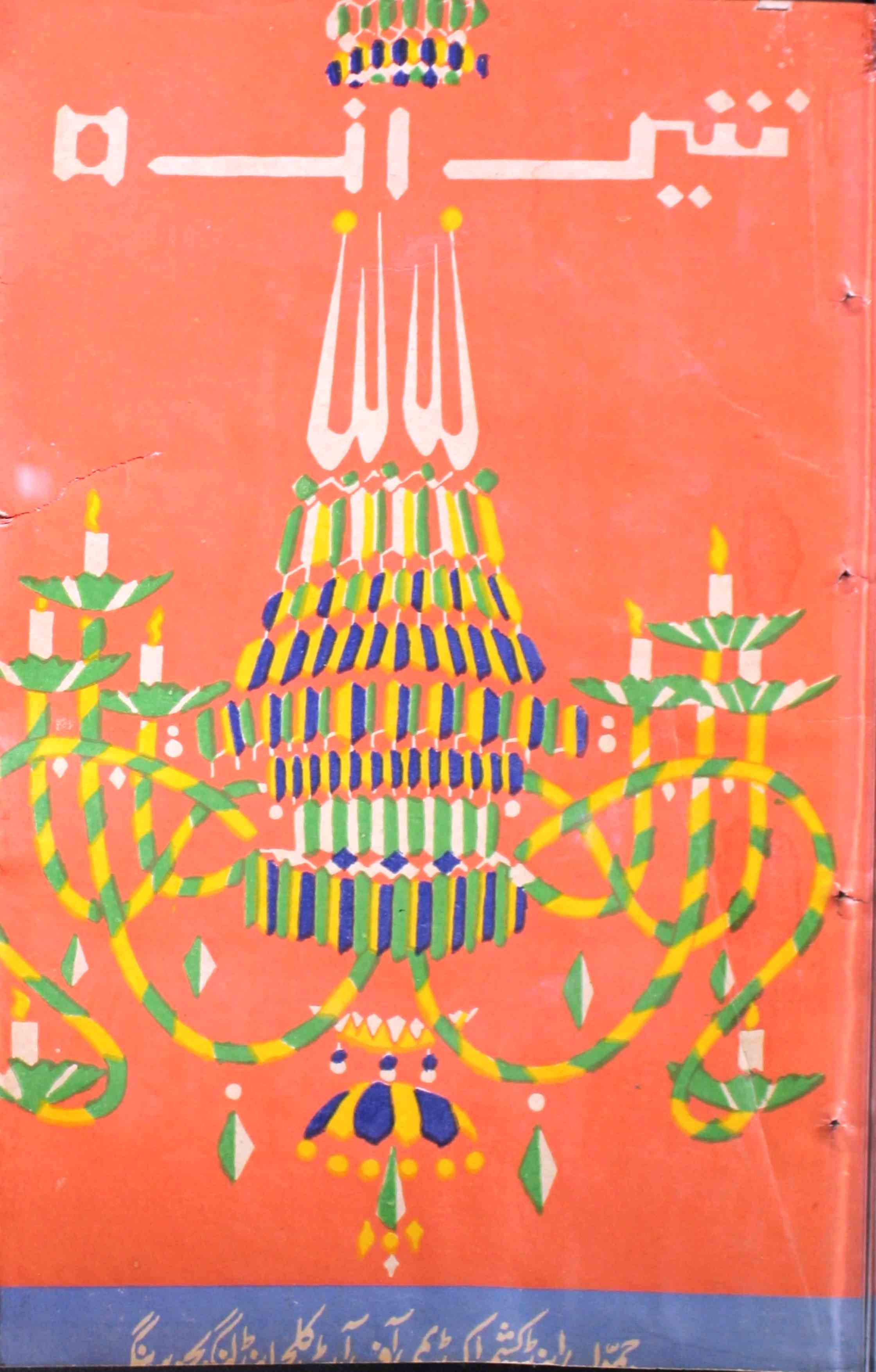 sheeraza-shumara-number-003-mohammad-yusuf-tayeng-magazines-9