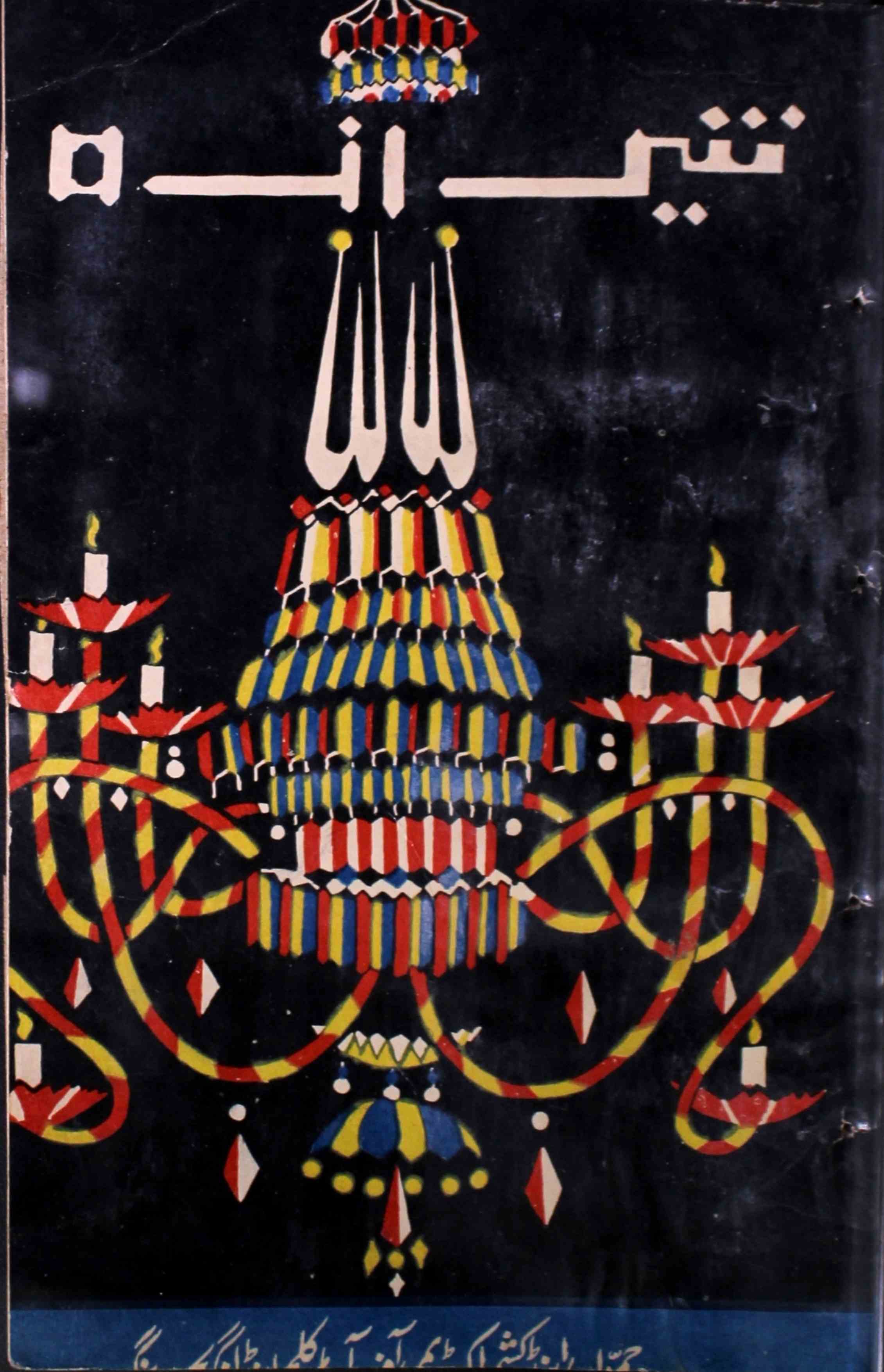 sheeraza-shumara-number-004-mohammad-yusuf-tayeng-magazines-8