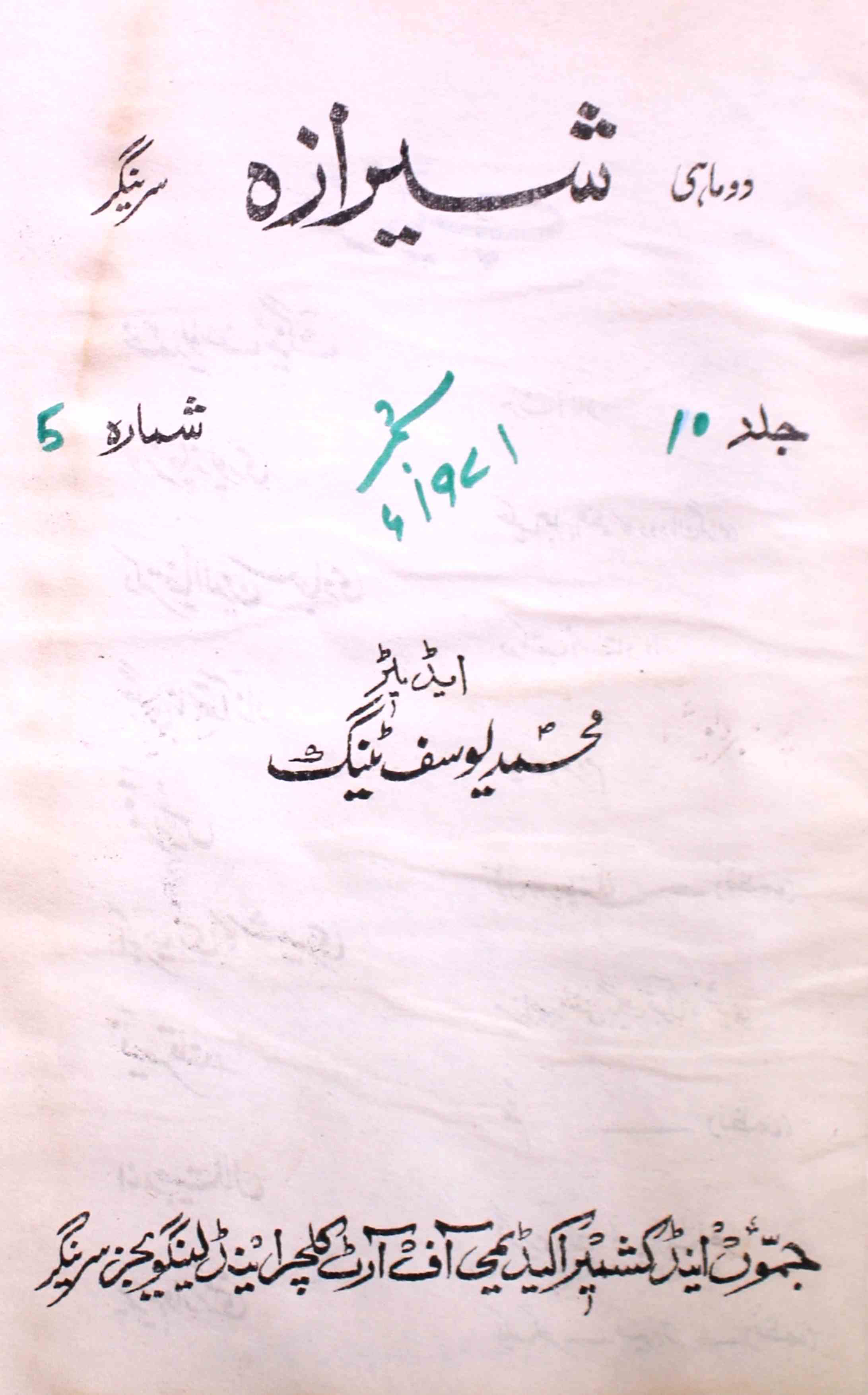 sheeraza-shumara-number-005-mohammad-yusuf-tayeng-magazines-3