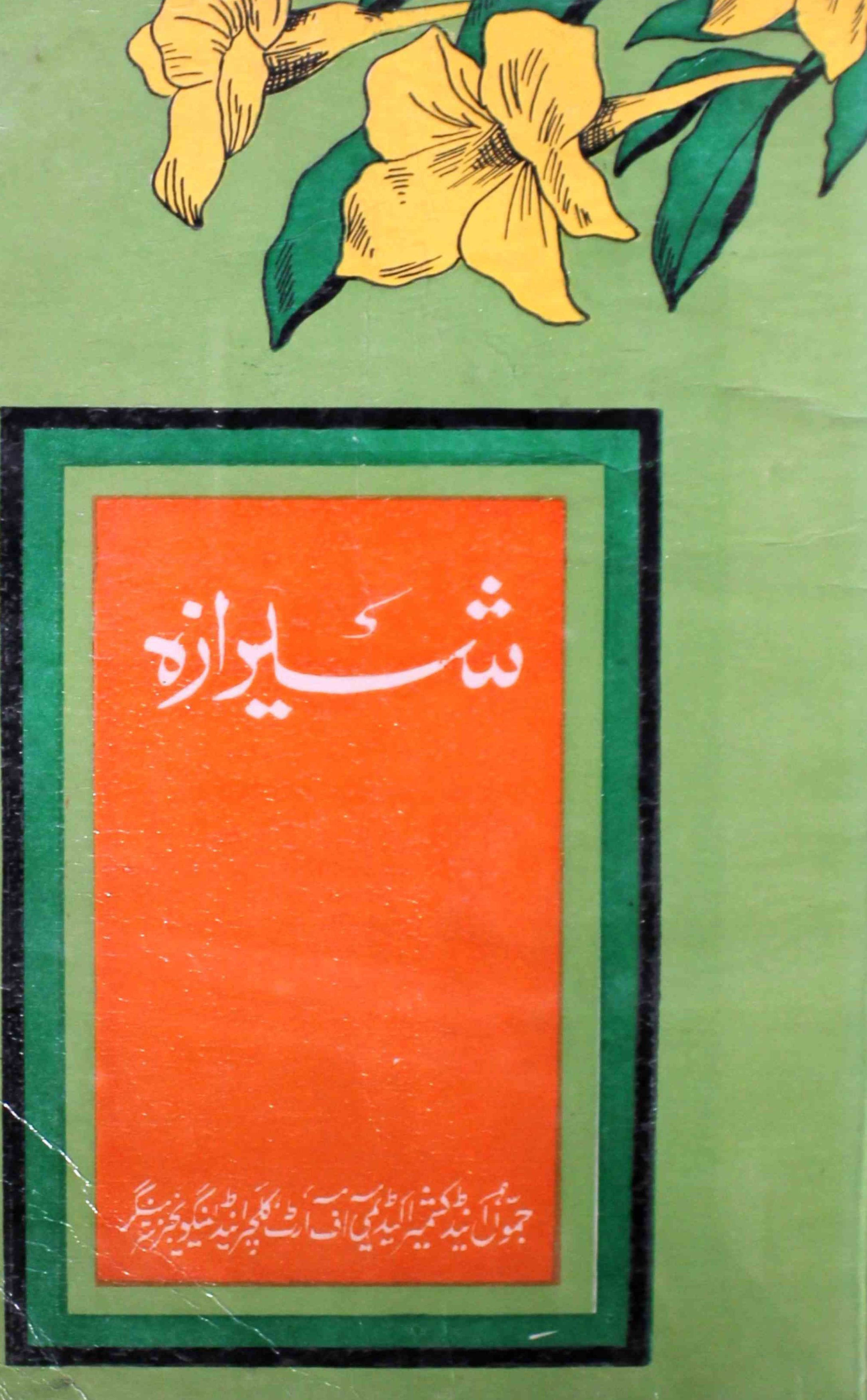 sheeraza-shumarah-number-004-mohammad-yusuf-tayeng-magazines