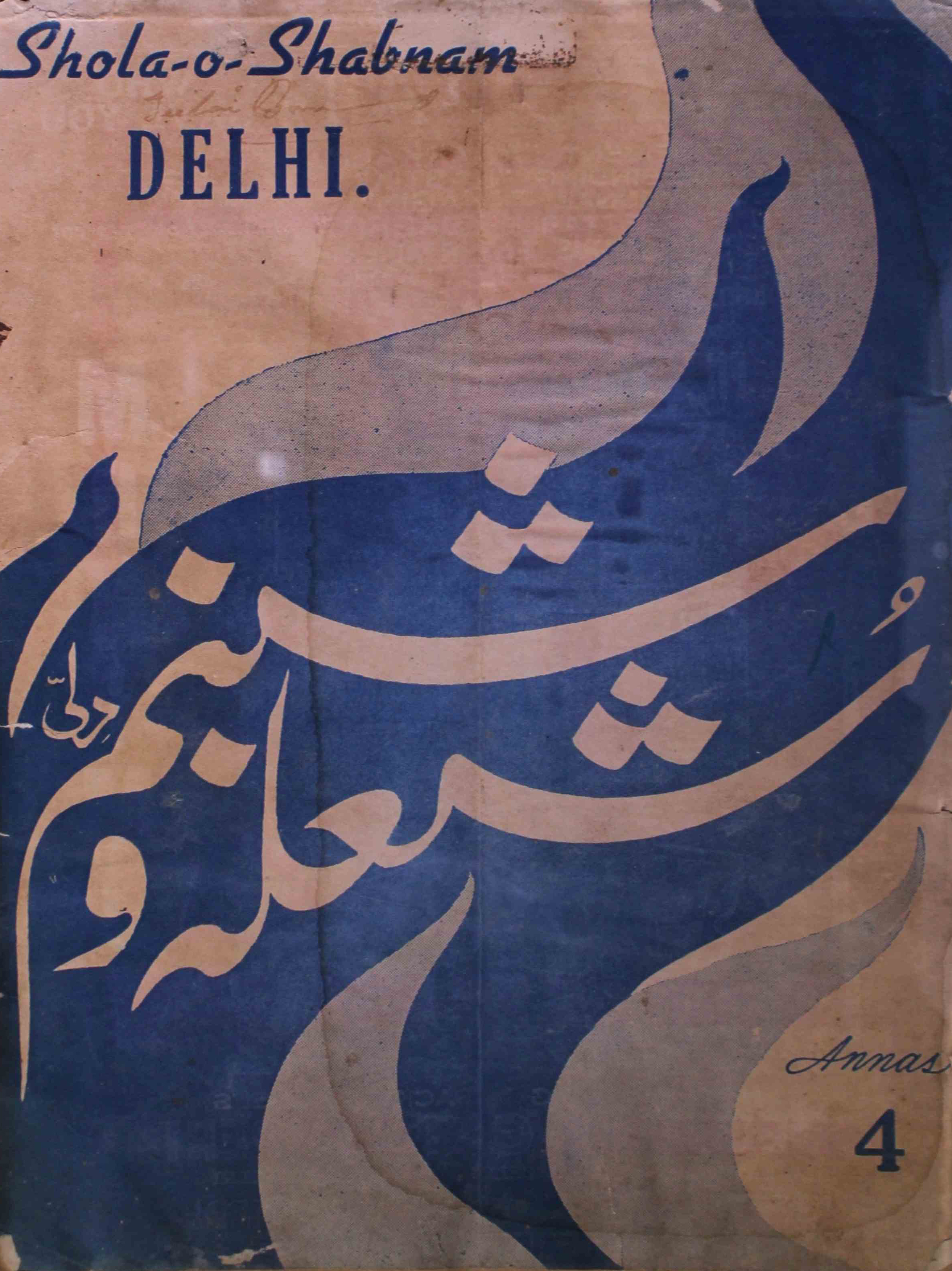 shola-o-shabnam-shumara-number-007-008-bimal-jain-magazines
