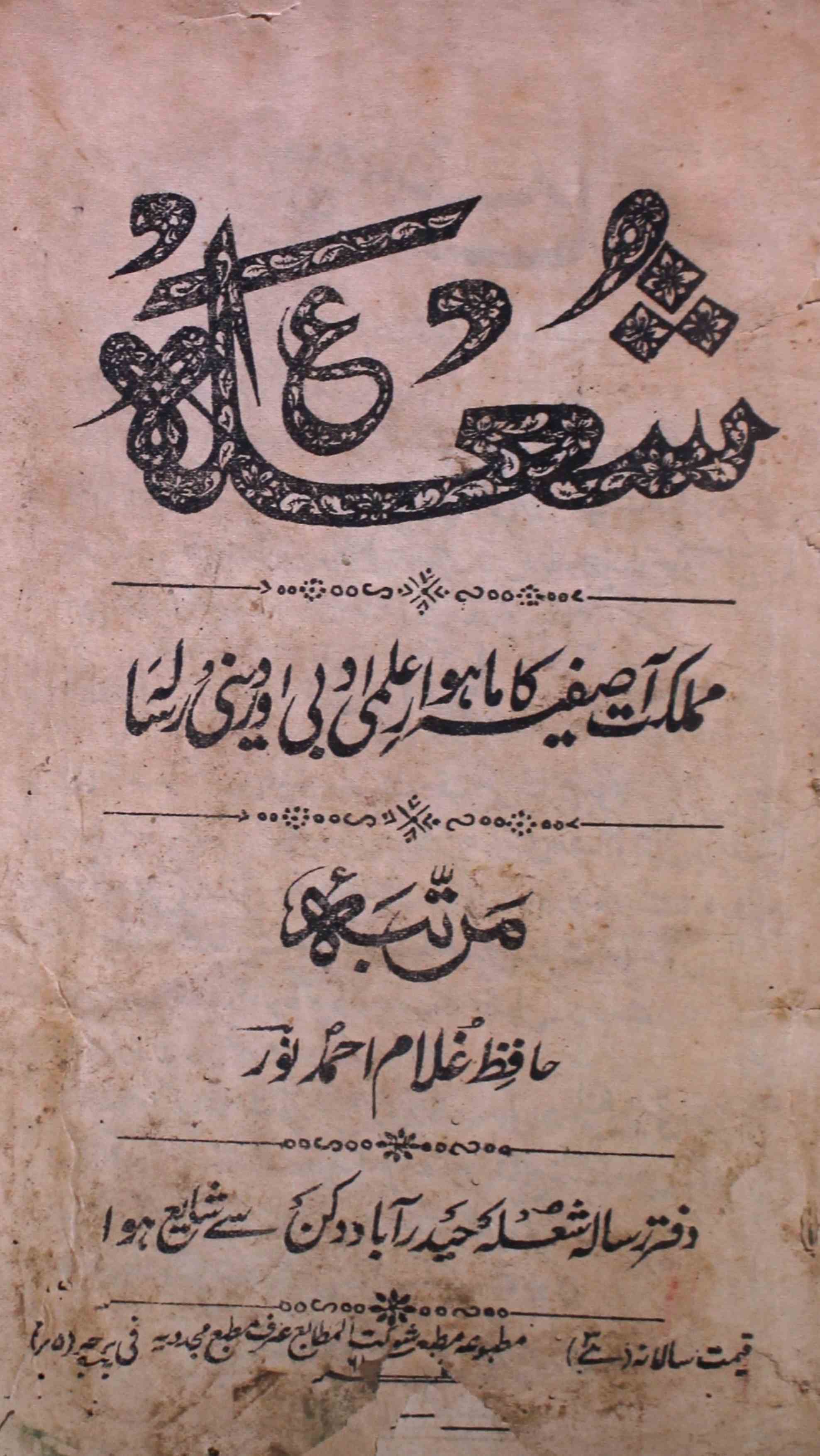 shola-shumaara-number-002-003-ghulam-ahmad-magazines