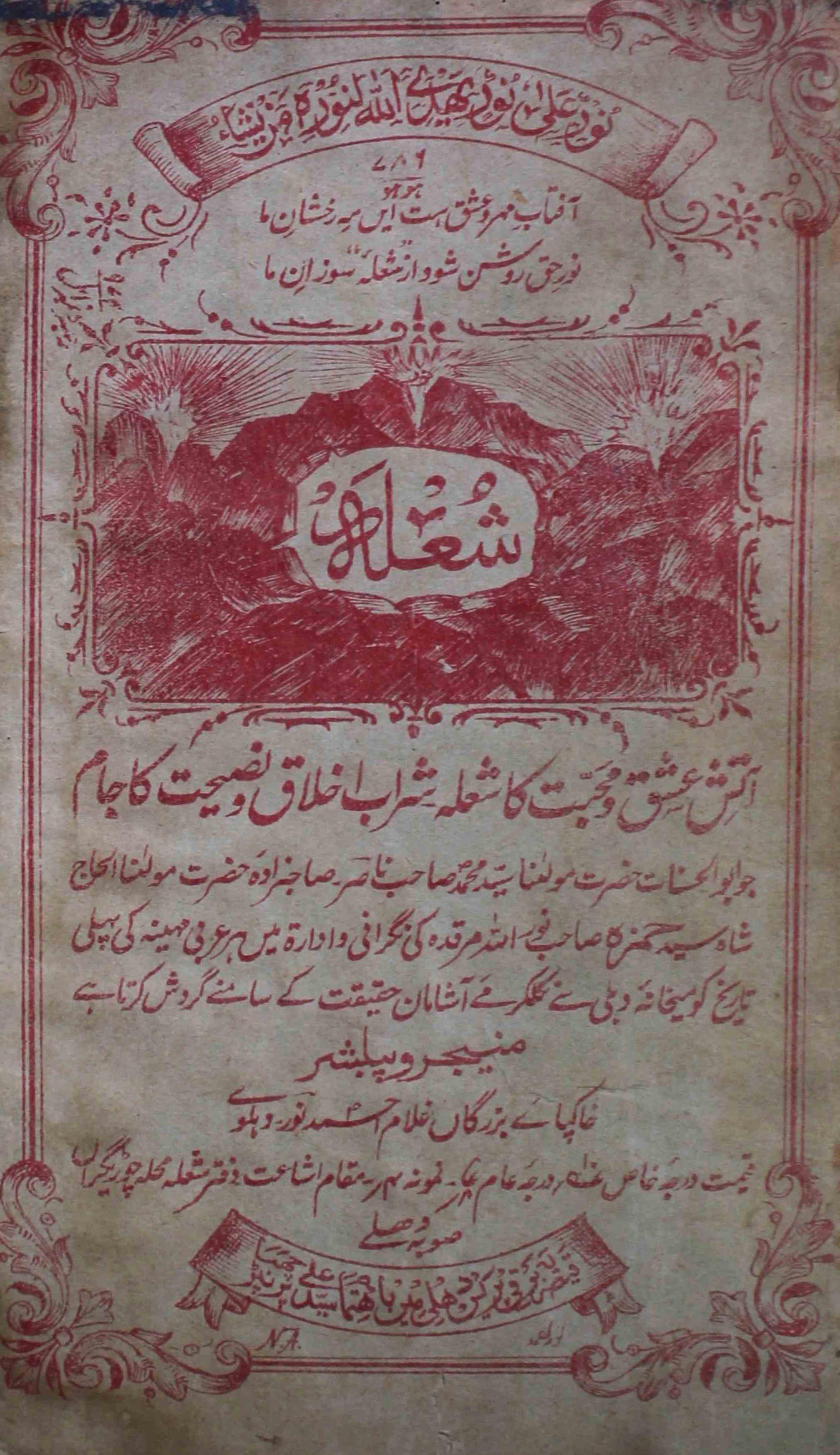 shola-shumaara-number-004-ghulam-ahmad-magazines