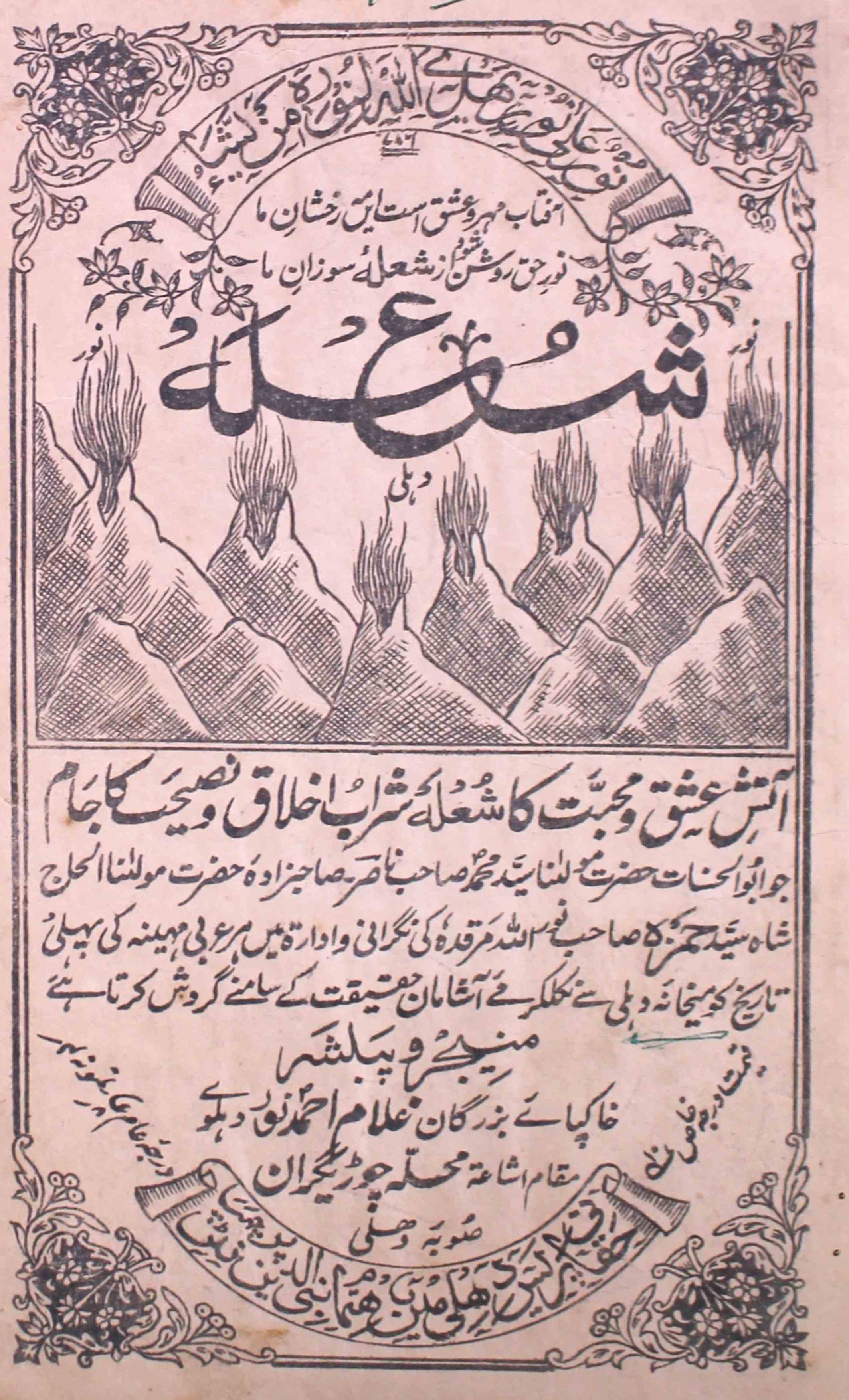 shola-shumaara-number-006-ghulam-ahmad-magazines
