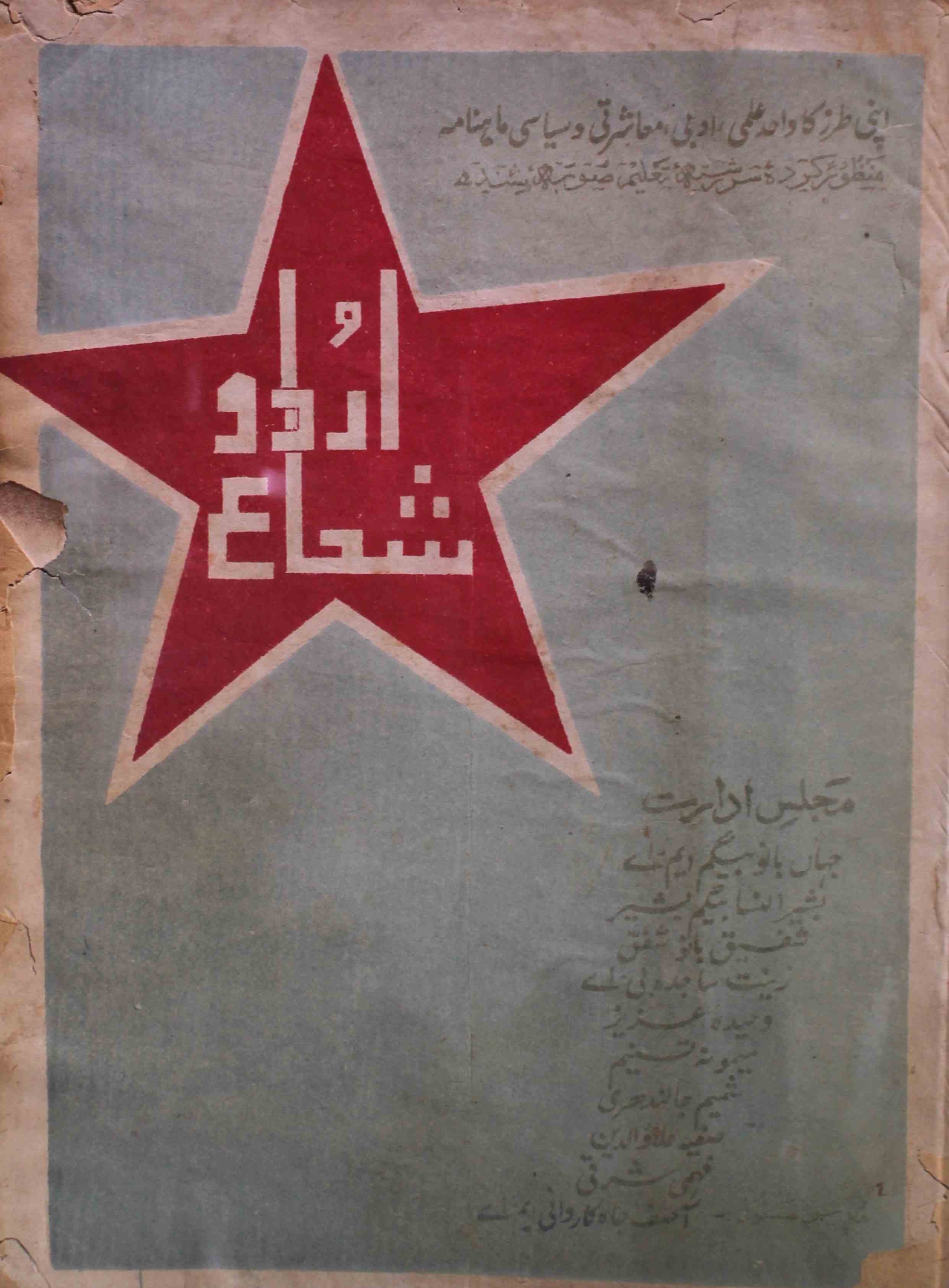 shua-e-urdu-karachi-shumara-number-006-007-asif-jah-karwani-magazines-1