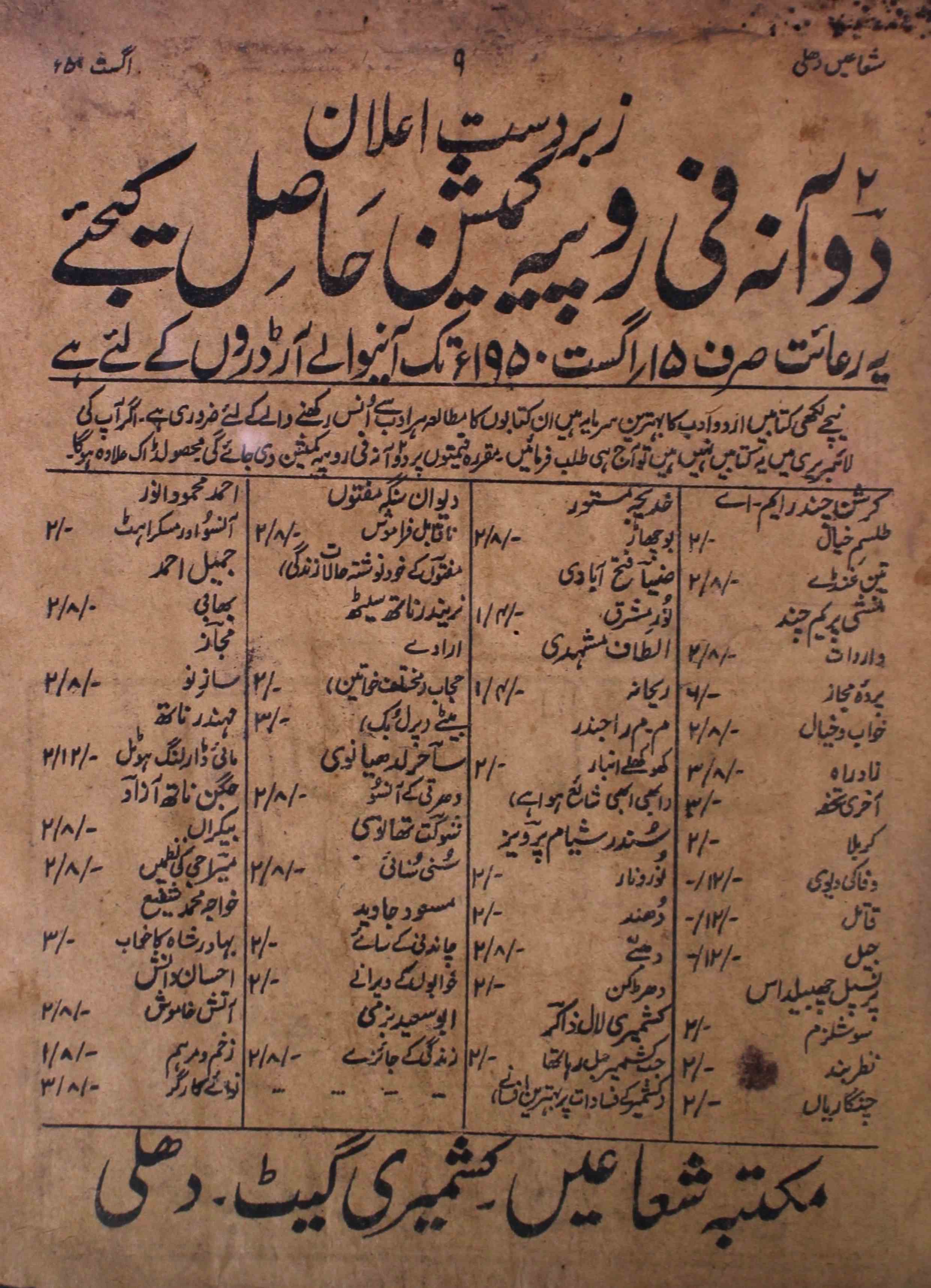 shuaein-delhi-shumara-number-008-sundar-shiyam-parvez-magazines