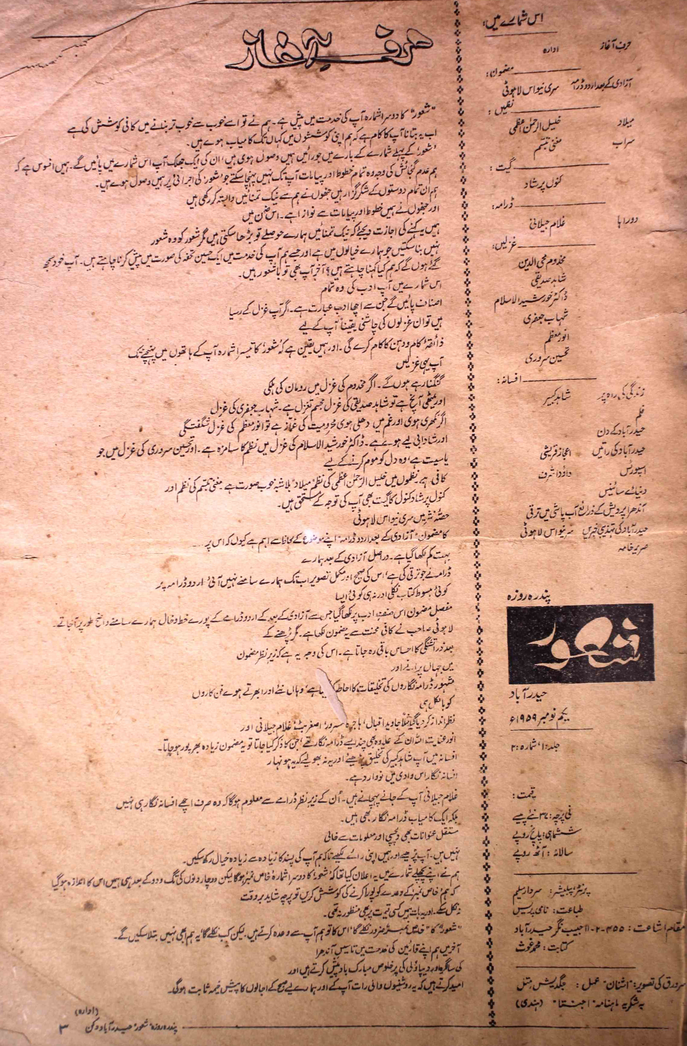shuoor-shumaara-number-002-sardar-saleem-magazines