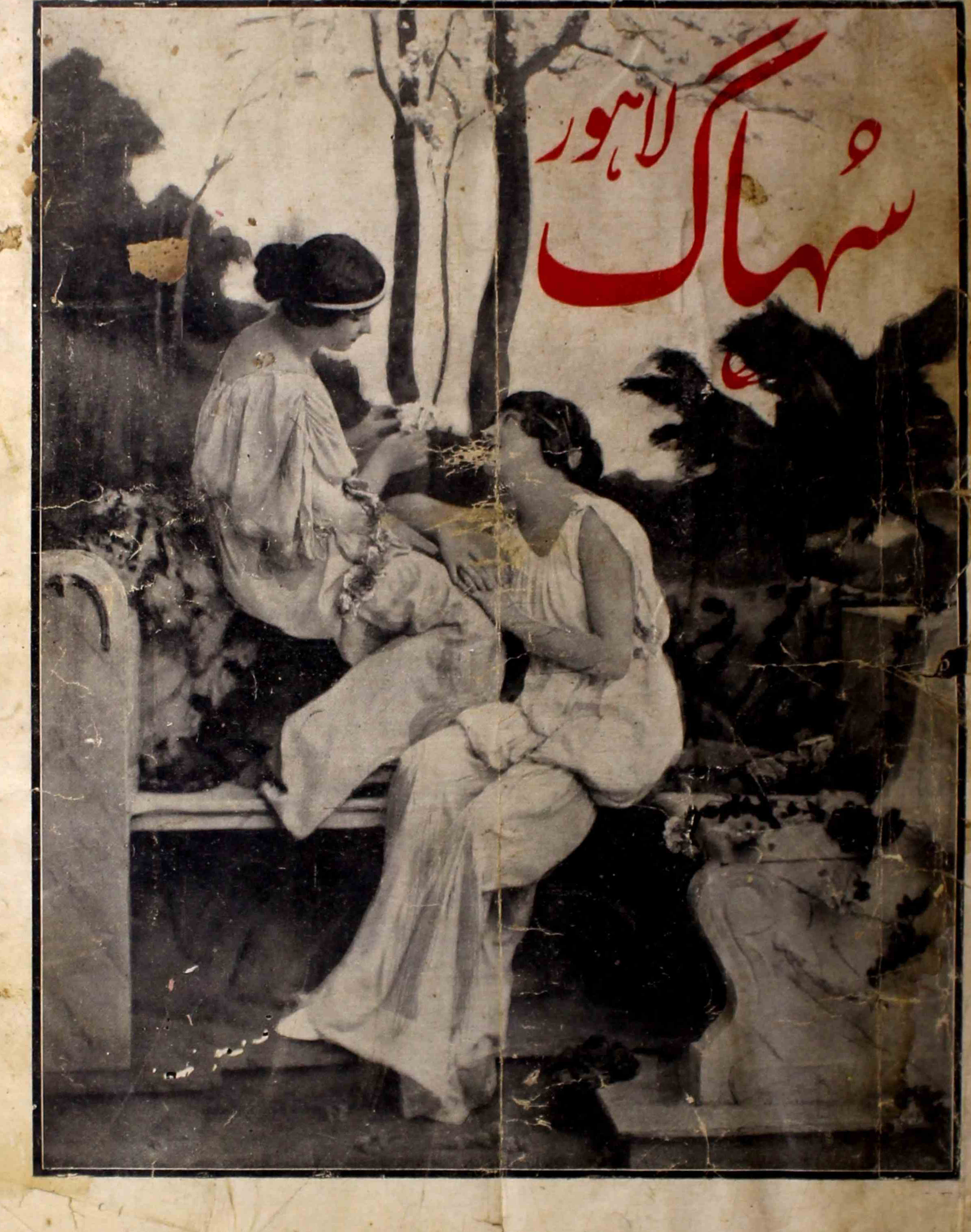 suhag-shumara-number-004-iqbal-salma-magazines