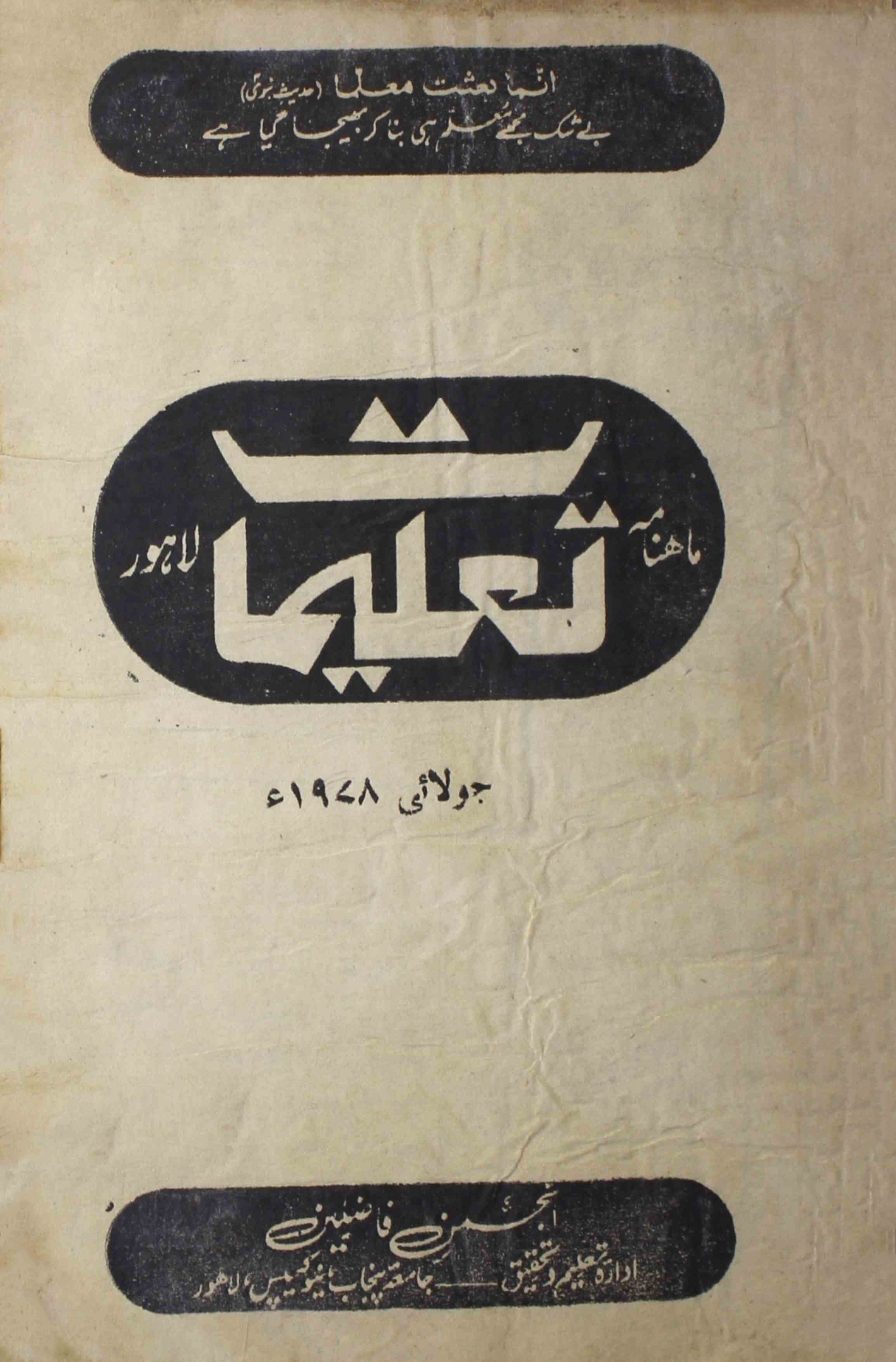 taaleemat-shumara-number-005-munawwar-ibn-e-sadiq-magazines