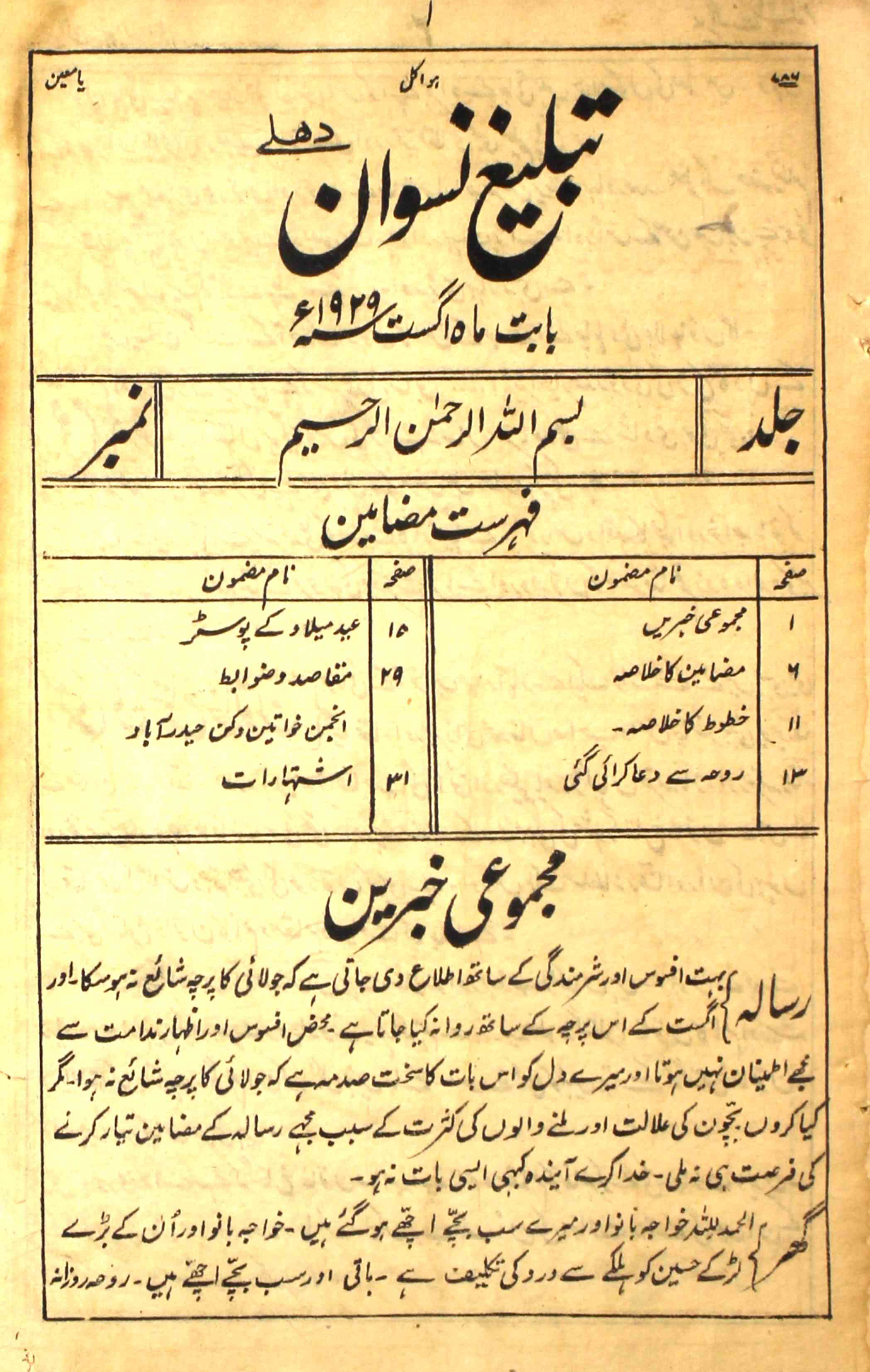 tableegh-e-niswan-shumara-number-008-khwaja-bano-magazines