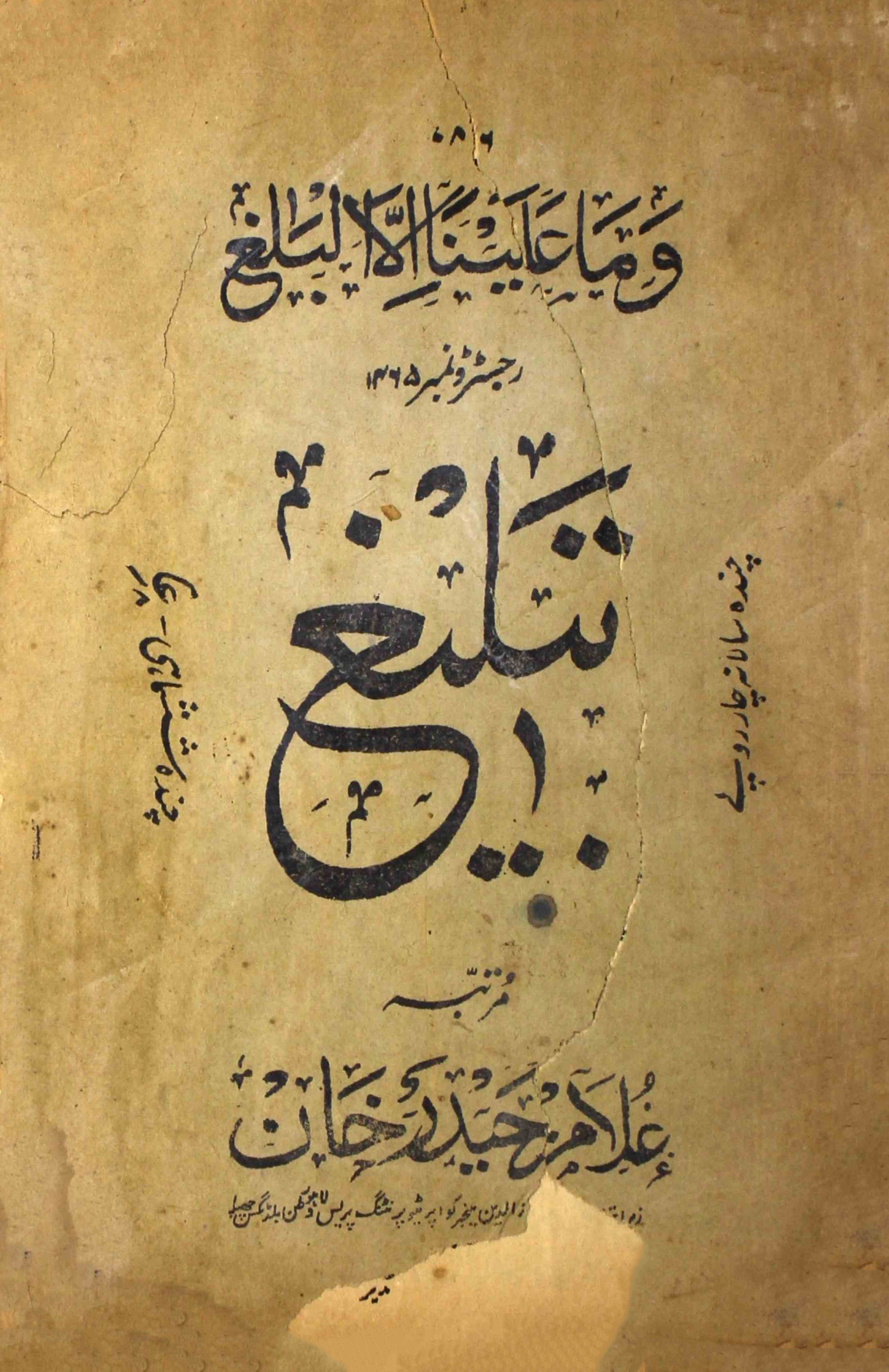 tableegh-shumaara-number-011-ghulam-haidar-magazines