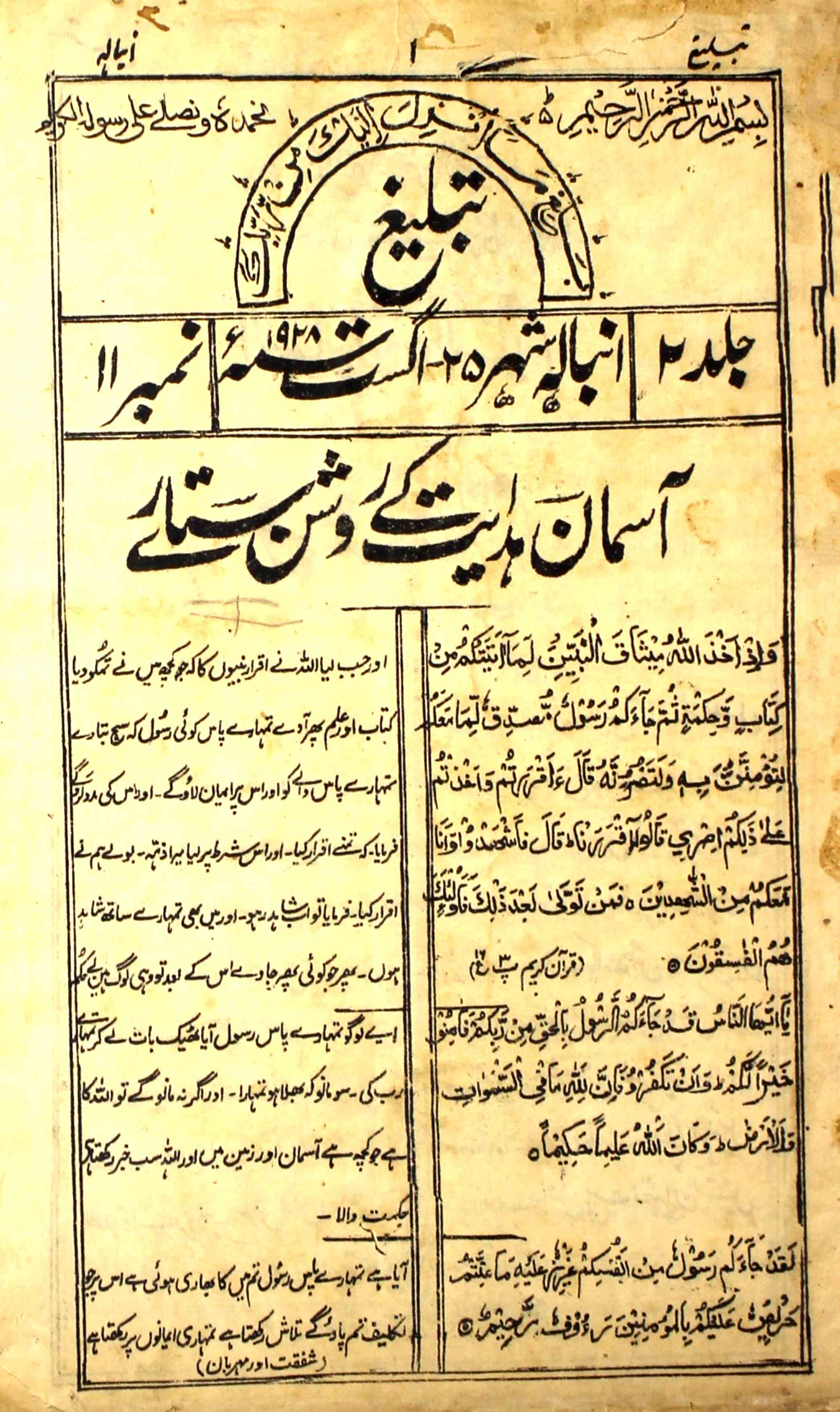 tableegh-shumara-number-11-magazines