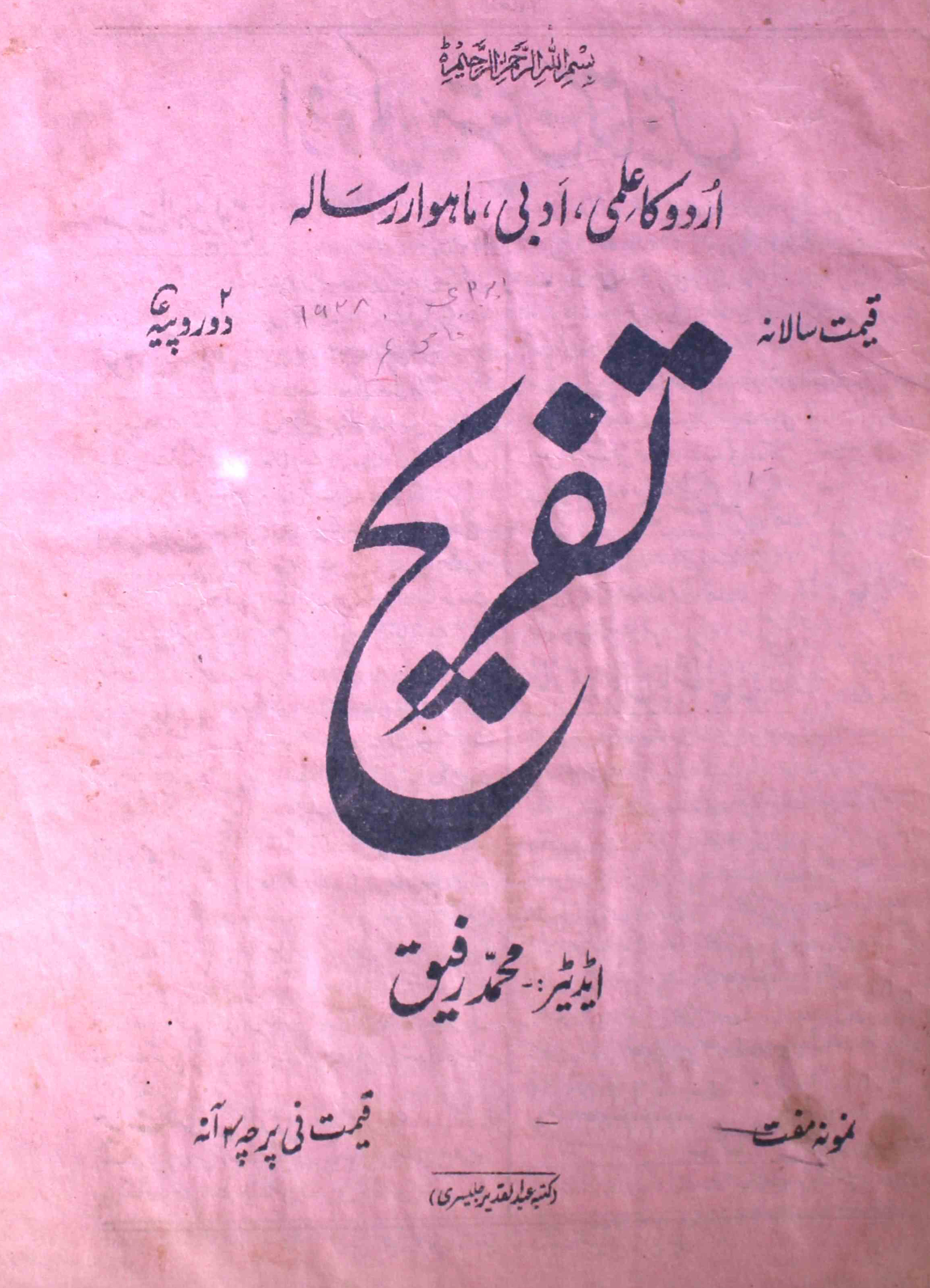 tafreeh-shumaara-number-000-mohammad-rafeeq-magazines