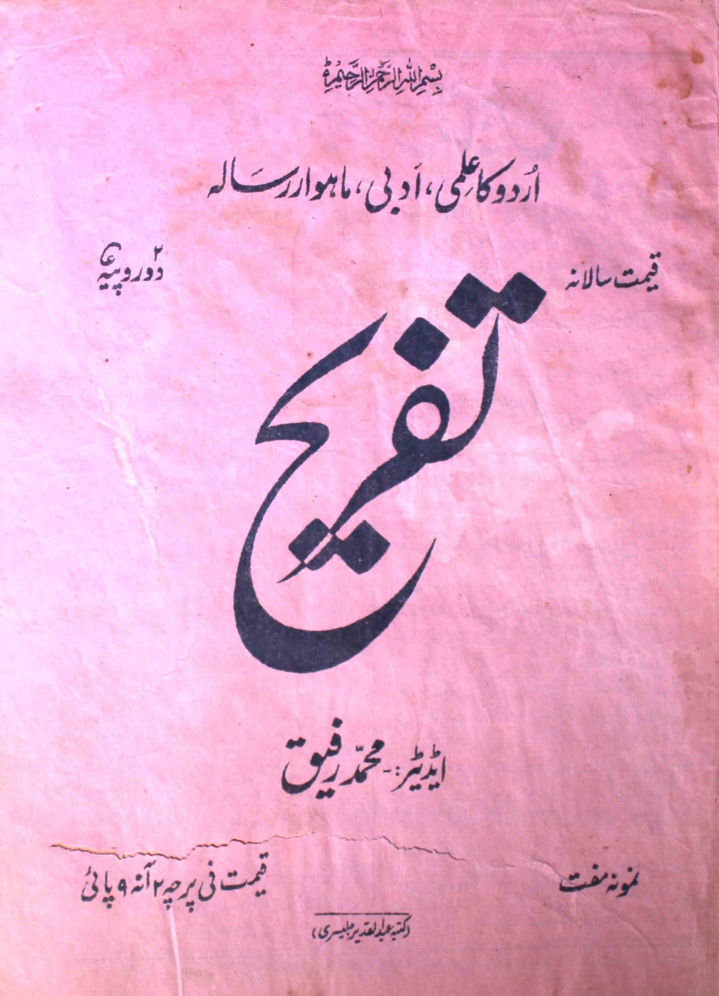 tafreeh-shumaara-number-002-mohammad-rafeeq-magazines
