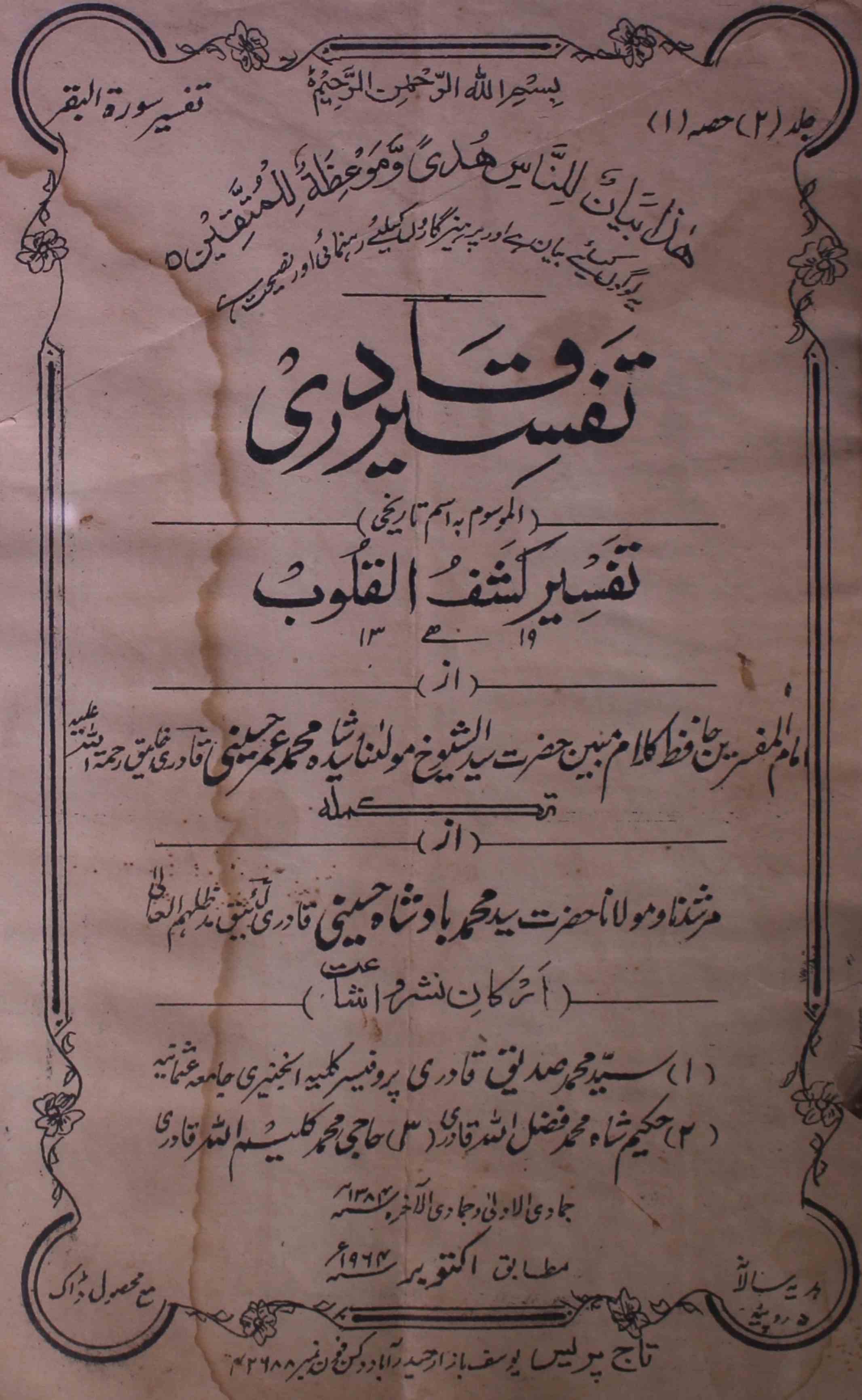 tafseer-ul-qadri-shumara-number-001-mohammad-umar-husaini-magazines