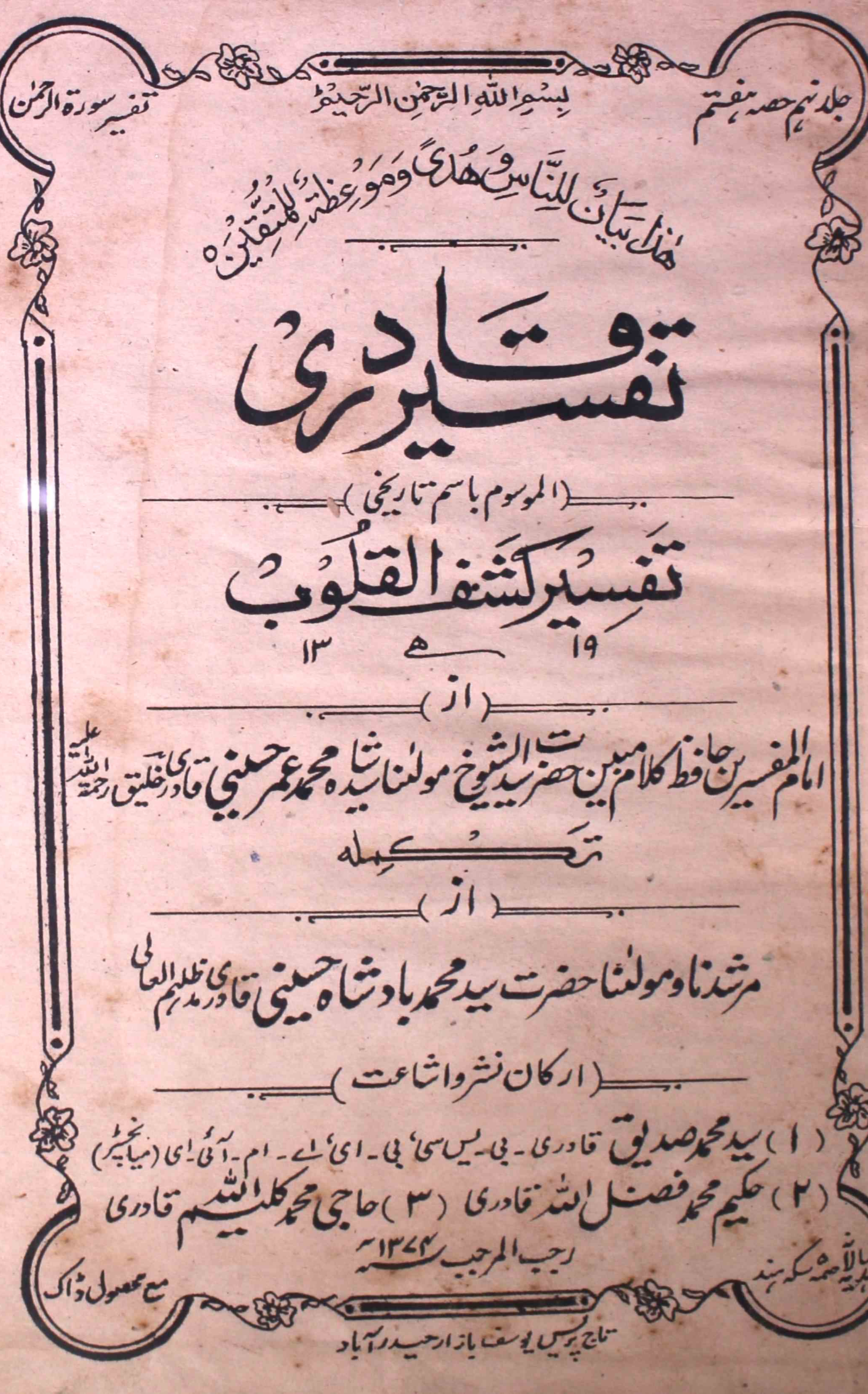 tafseer-ul-qadri-shumara-number-007-mohammad-umar-husaini-magazines-2