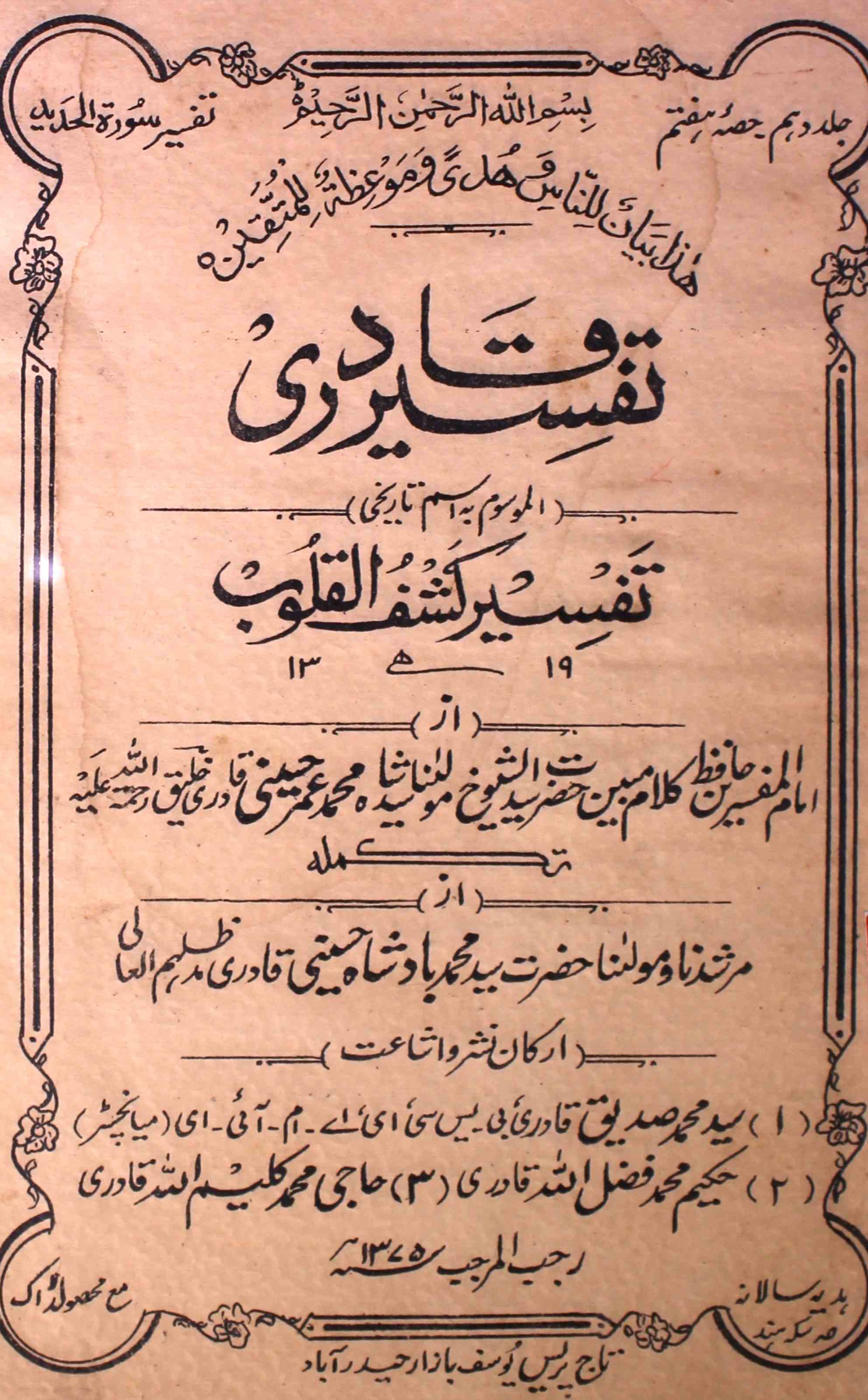 tafseer-ul-qadri-shumara-number-007-mohammad-umar-husaini-magazines-3