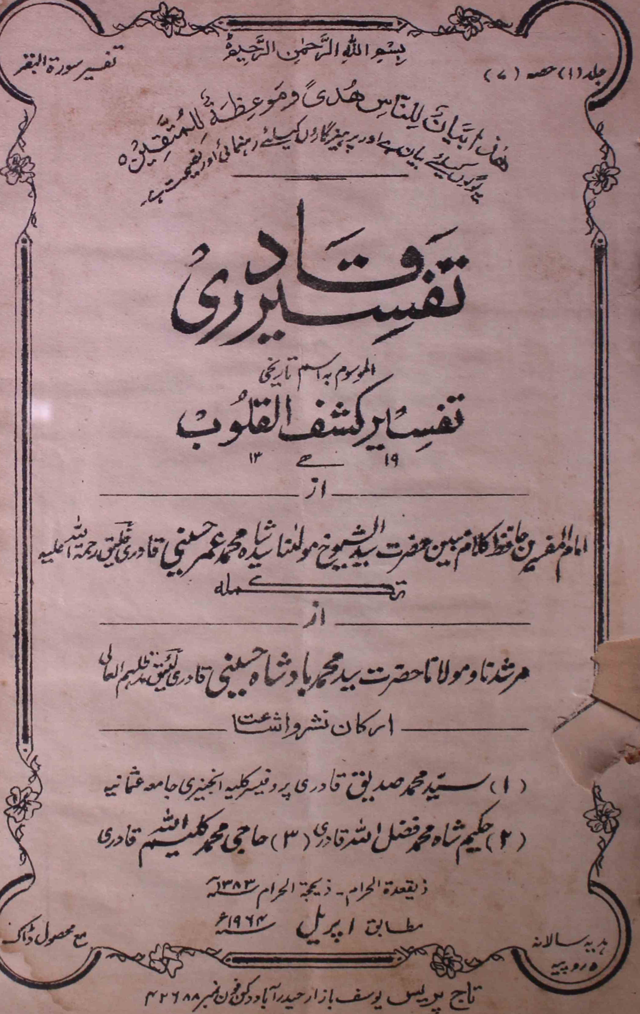 tafseer-ul-qadri-shumara-number-007-mohammad-umar-husaini-magazines