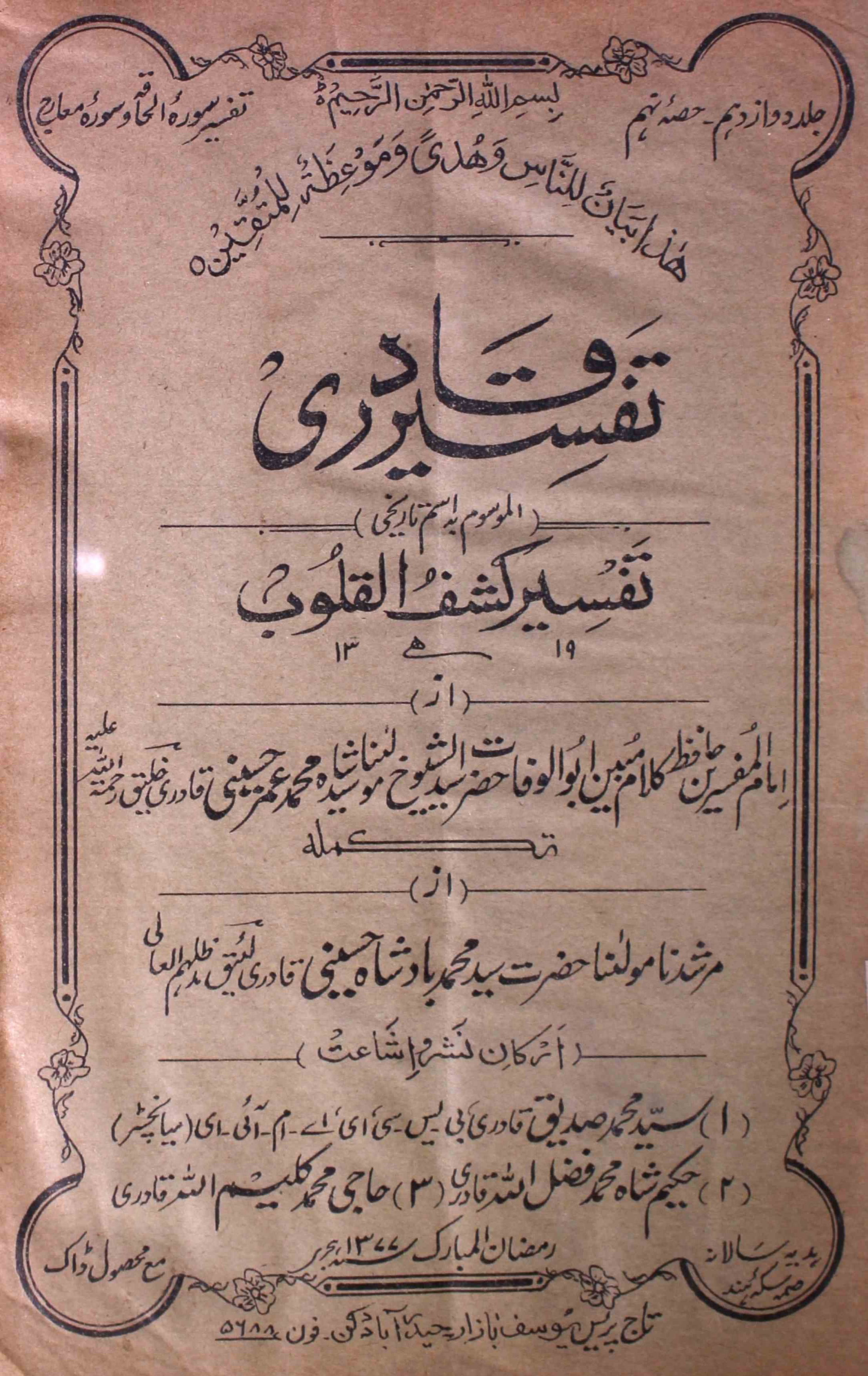 tafseer-ul-qadri-shumara-number-009-mohammad-umar-husaini-magazines-5