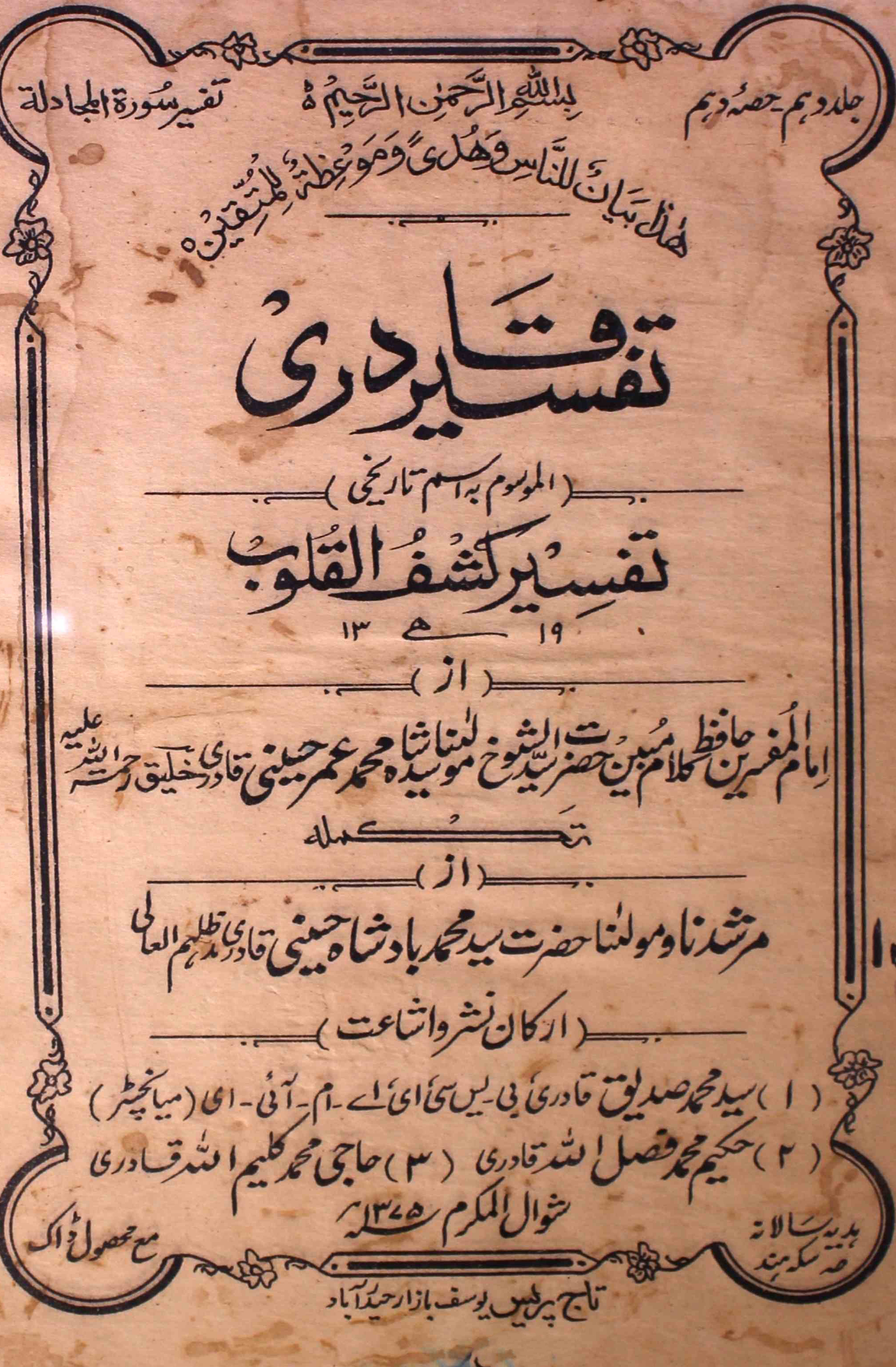 tafseer-ul-qadri-shumara-number-010-mohammad-umar-husaini-magazines-5