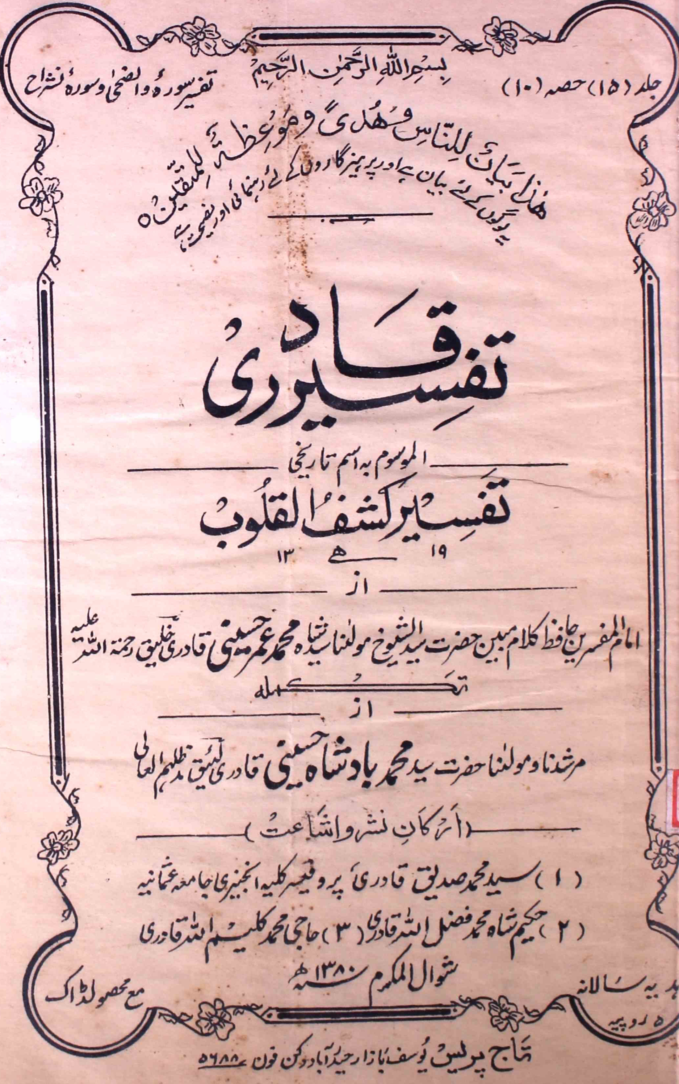 tafseer-ul-qadri-shumara-number-010-mohammad-umar-husaini-magazines-9