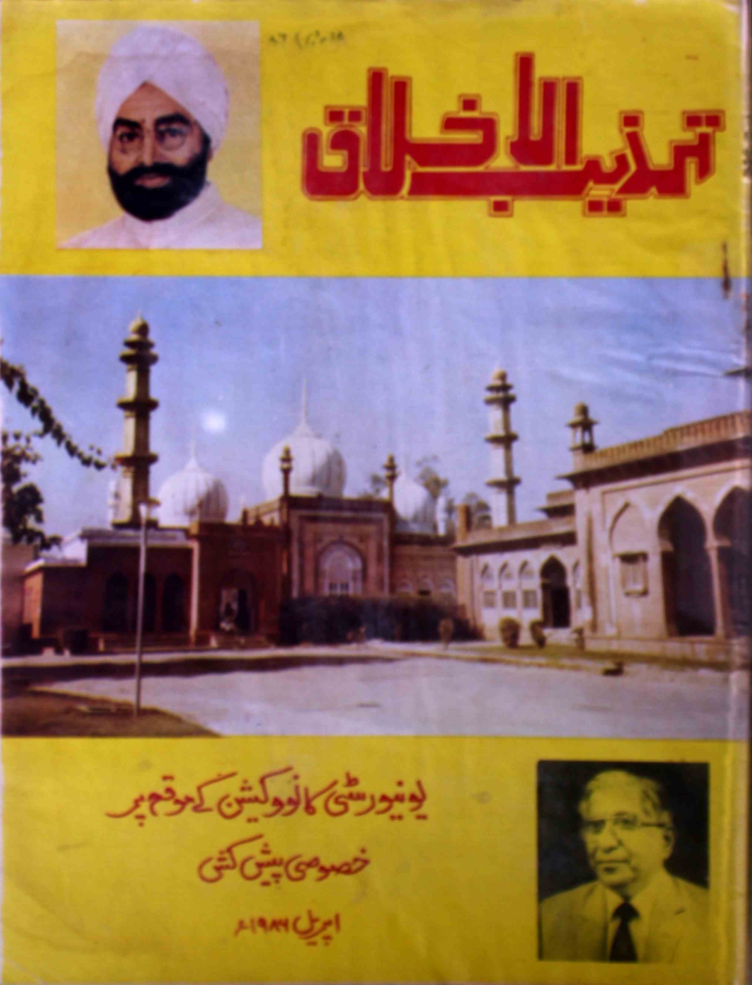 tahzibul-akhlaq-aligarh-shumaara-number-008-syed-hamid-magazines-1