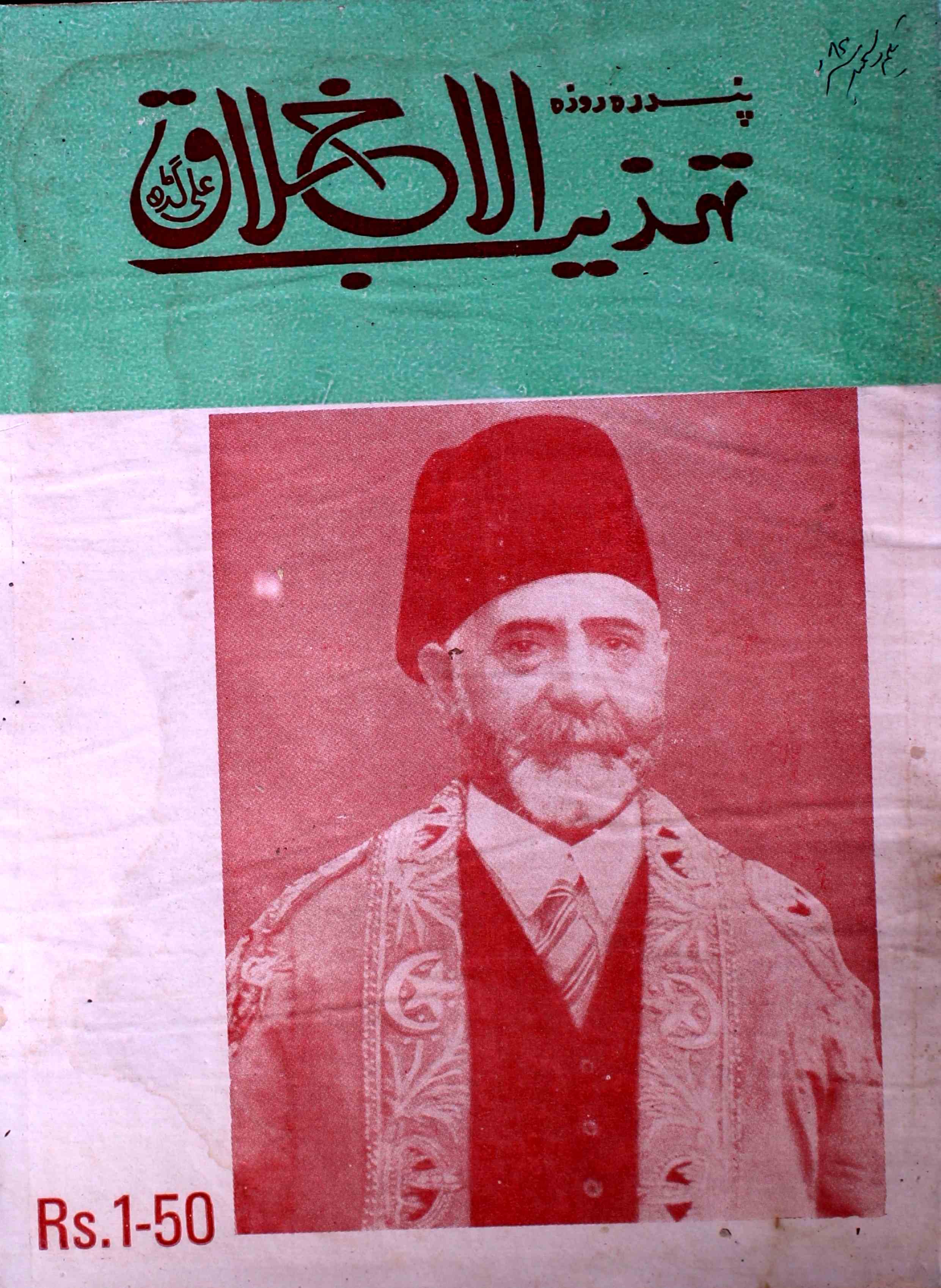 tahzibul-akhlaq-aligarh-shumaara-number-023-syed-hamid-magazines