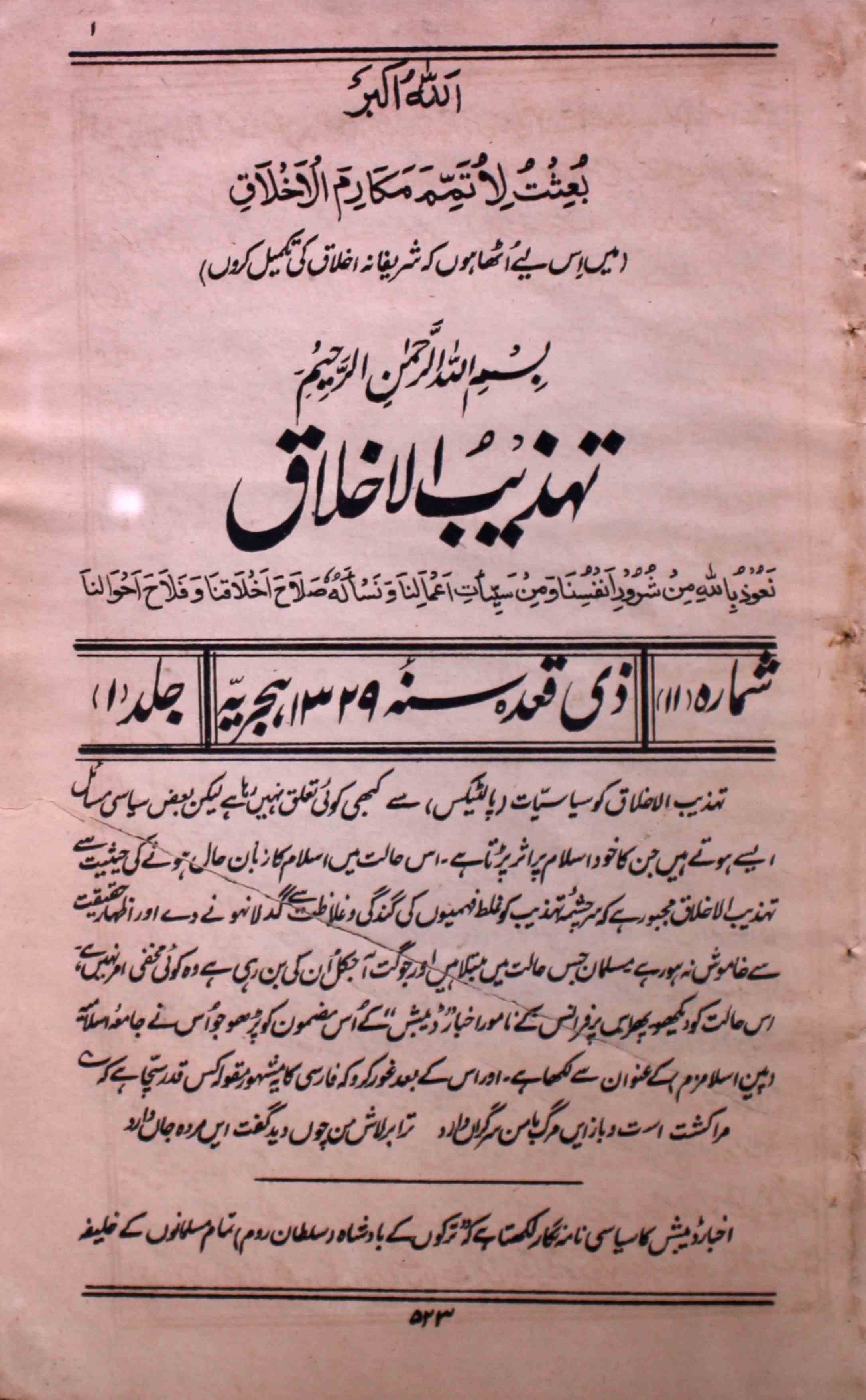 tahzibul-akhlaq-aligarh-shumara-number-011-abdullah-al-emadi-magazines-10