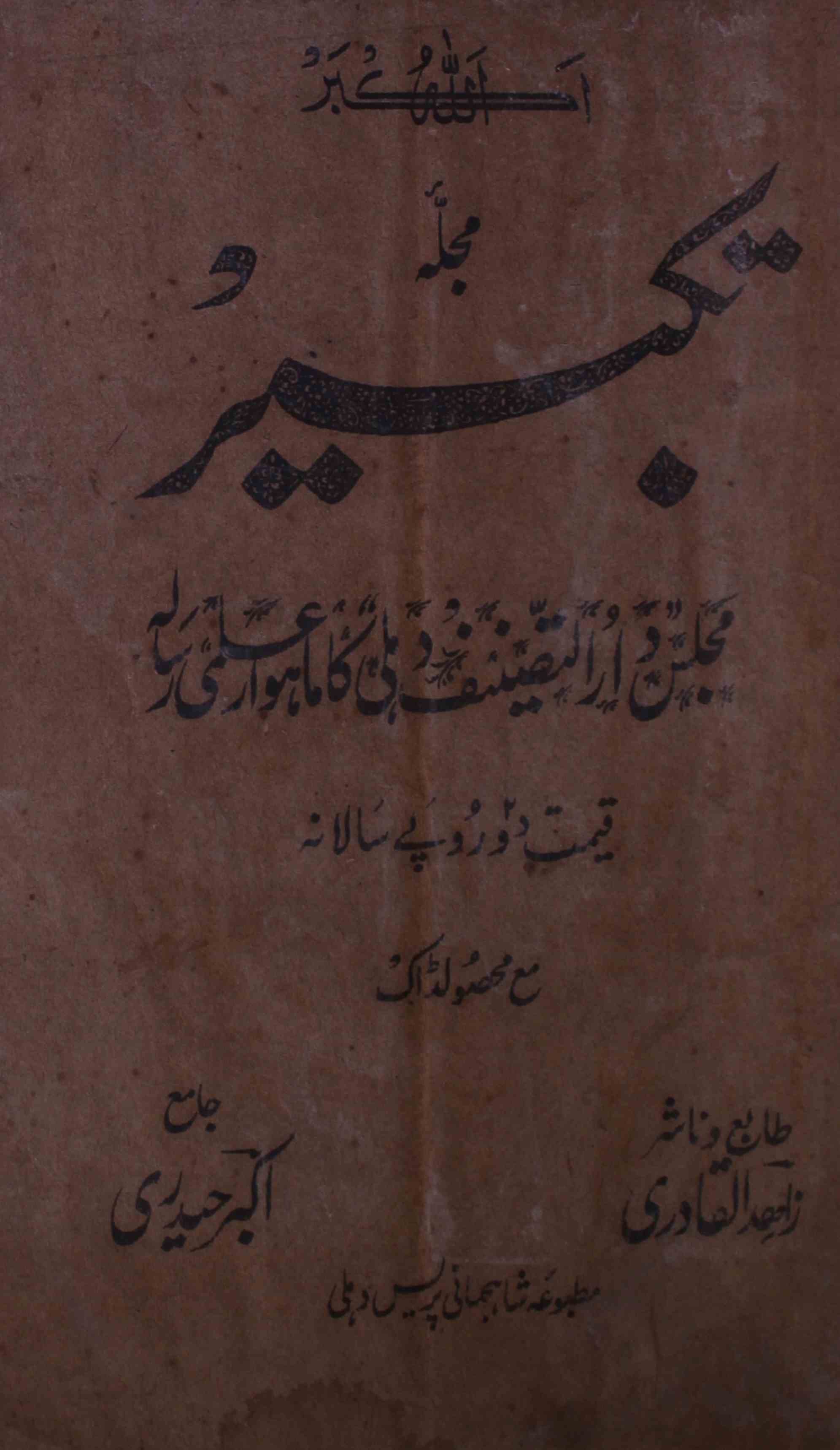 takbeer-shumara-number-001-akbar-haideri-kashmiri-magazines