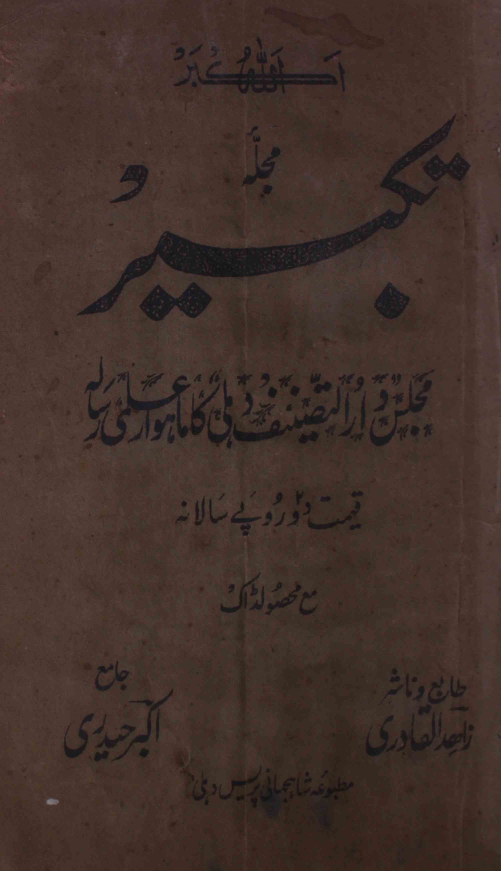 takbeer-shumara-number-002-akbar-haideri-kashmiri-magazines
