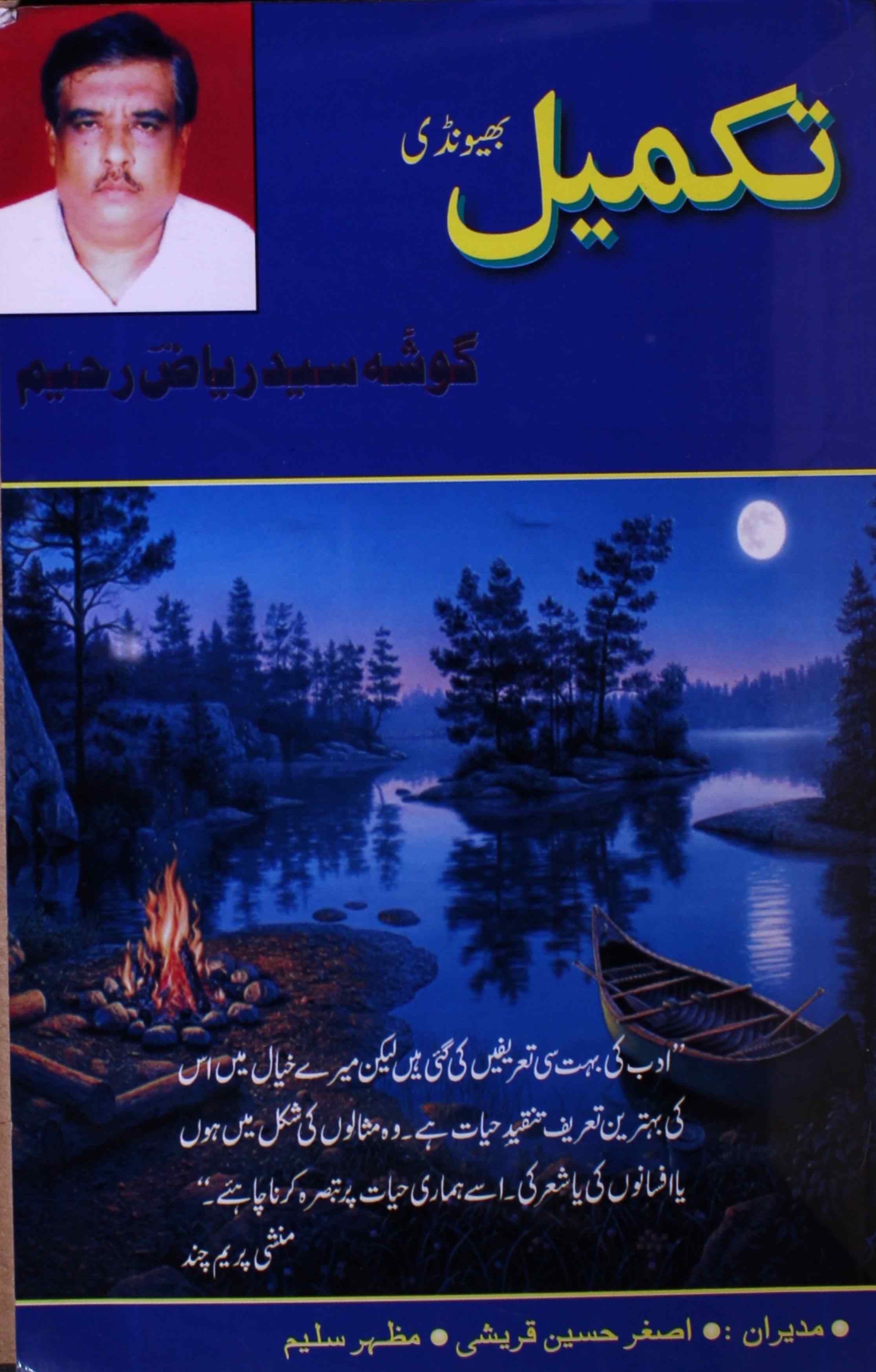 takmeel-shumaara-number-093-asghar-husain-qureshi-magazines